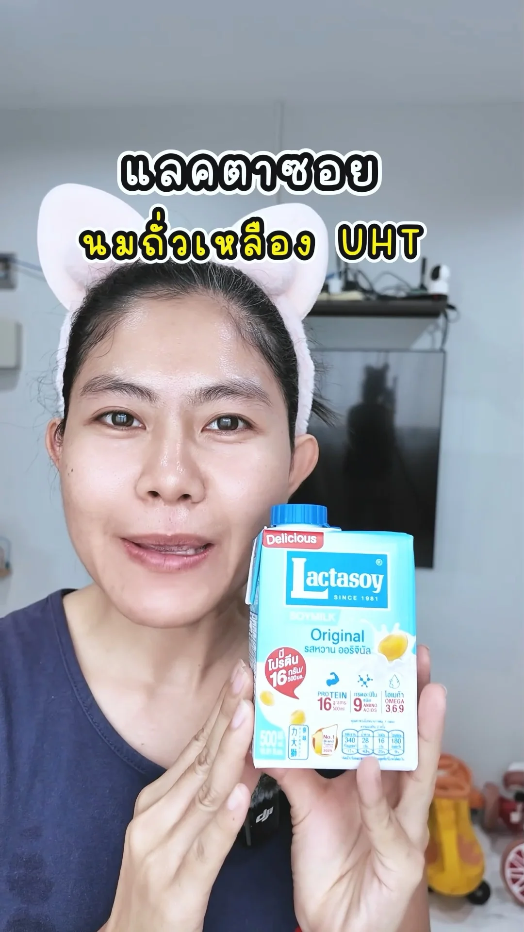 แลคตาซอย