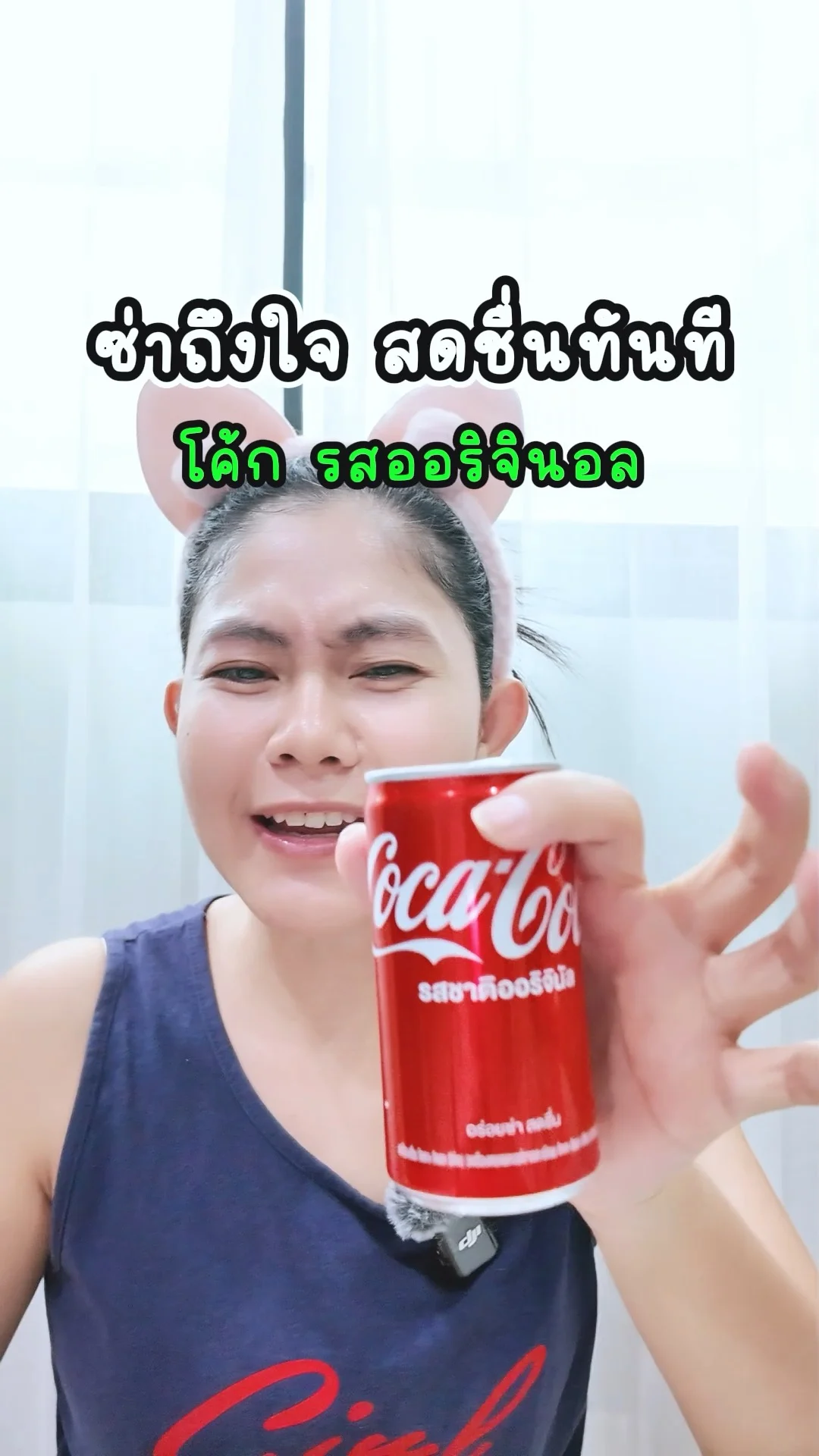 โค้ก CocaCola