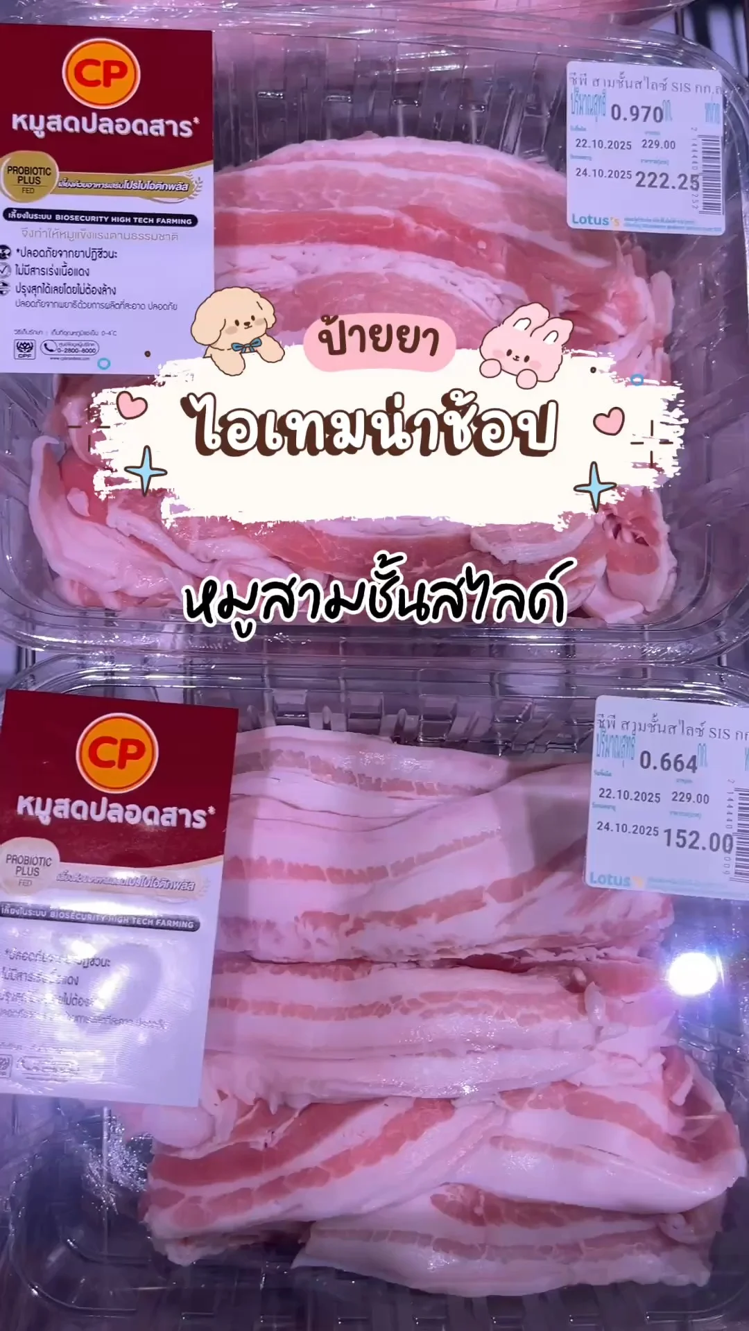 ไอเทมน่าช้อปโลตัส อาหารสด หมูสามชั้นสไลด์