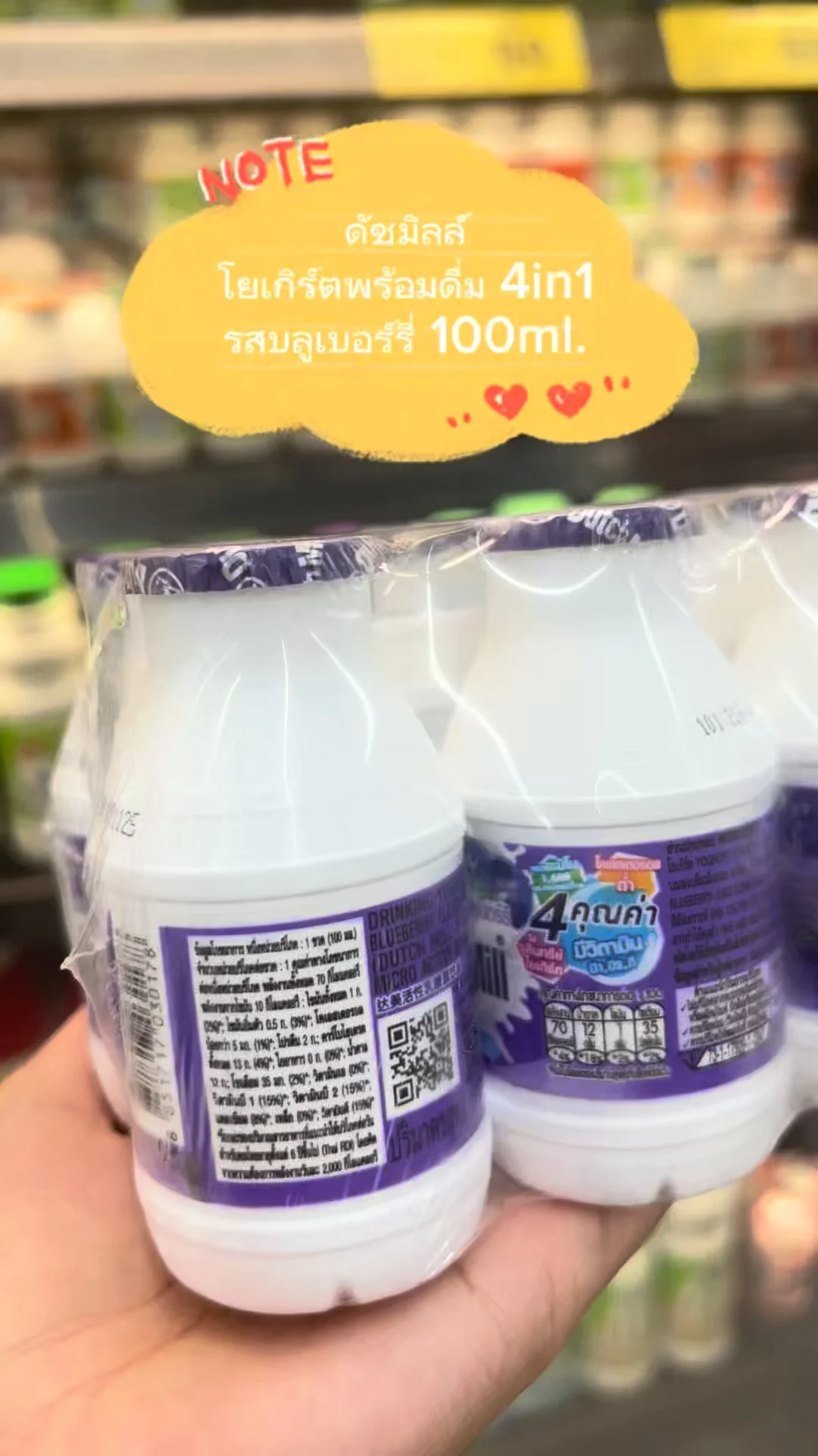 รีวิว ดัชมิลล์ โยเกิร์ตพร้อมดื่ม 4in1 รสบลูเบอร์รี่ 100 มล.
