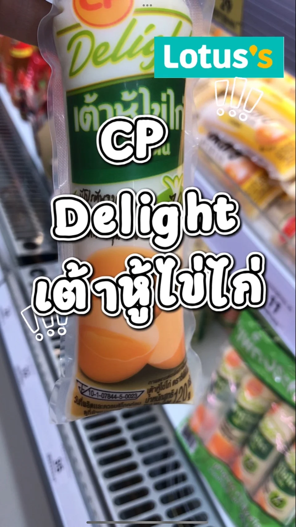 รีวิว CP Delight เต้าหู้ไข่ไก่ #UGCAffiliate