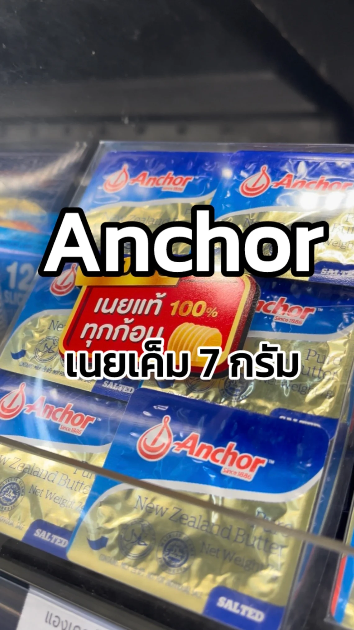 รีวิว Anchor เนยเค็ม 7 กรัม Tesco Lotus