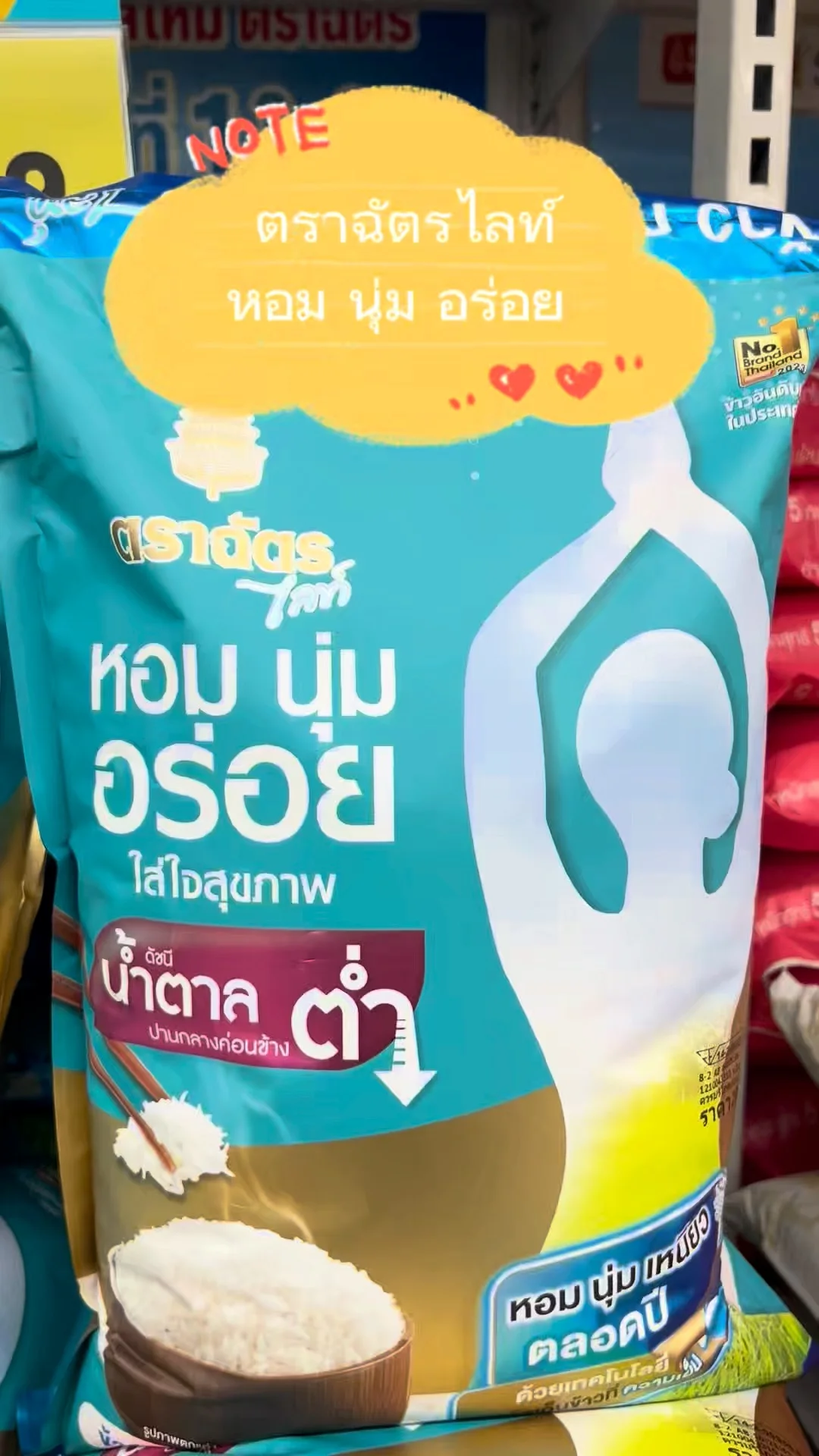 ตราฉัตรไลท์ หอม นุ่ม อร่อย ใส่ใจสุขภาพ ไม่ควรพลาด