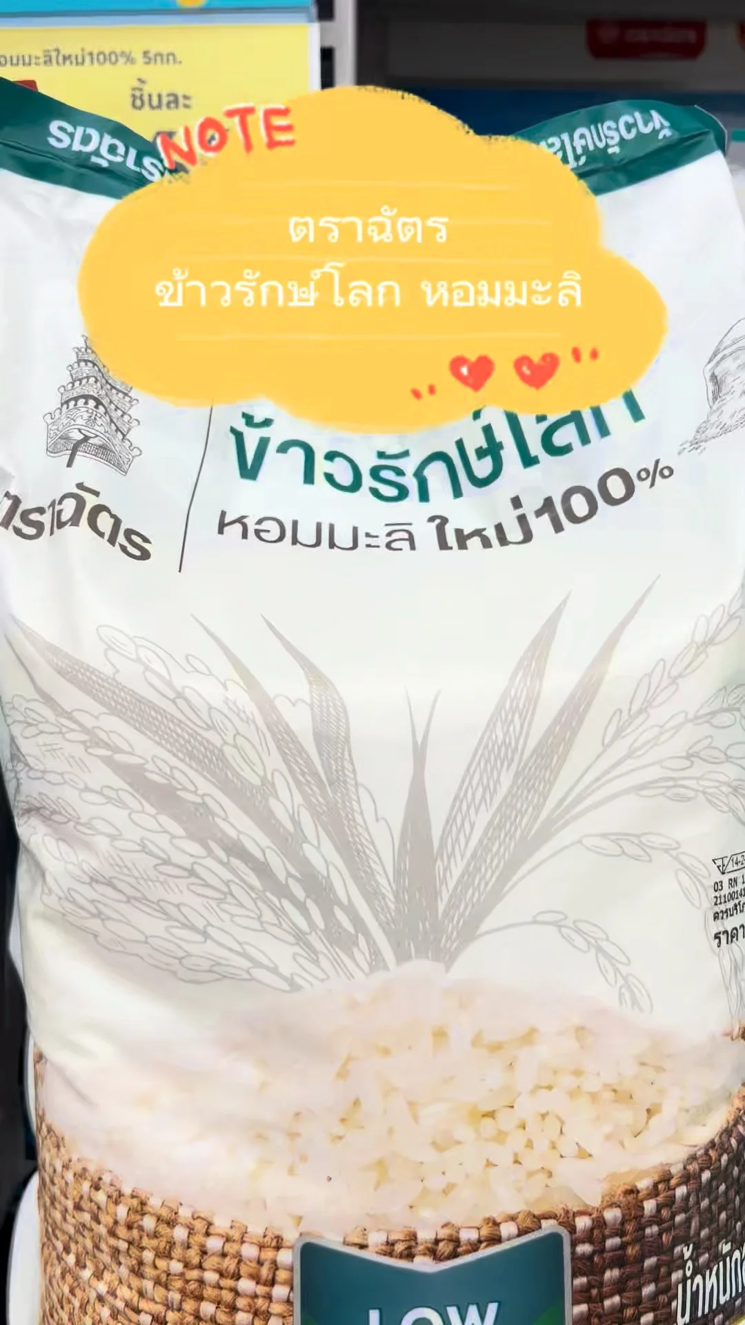 ตราฉัตร ข้าวรักษ์โลก หอมมะลิ ใหม่ 100% หอม หุงอร่อย