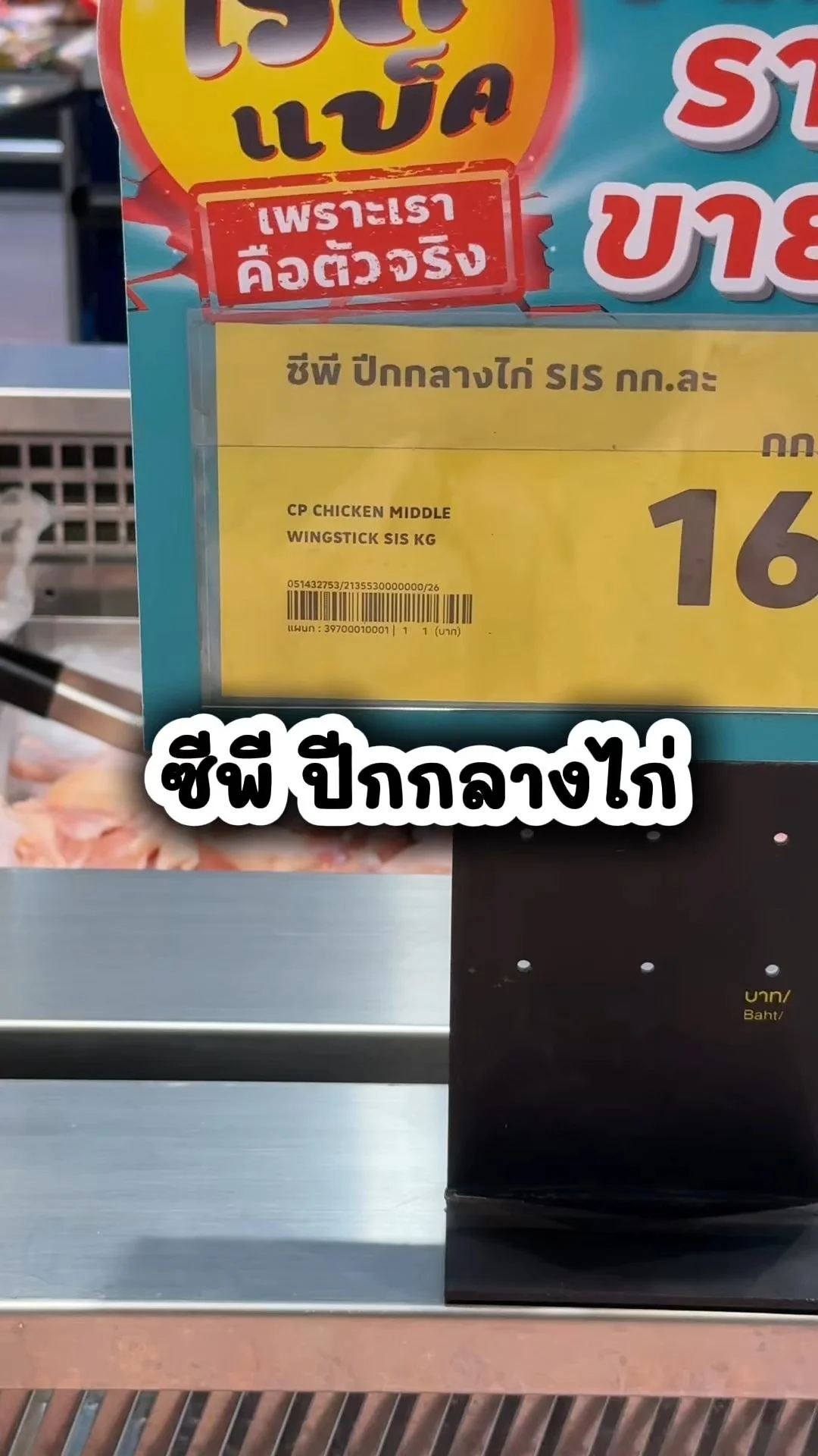 ซีพี ปีกกลางไก่ สด ใหม่ สะอาดซื้อที่โลตัส