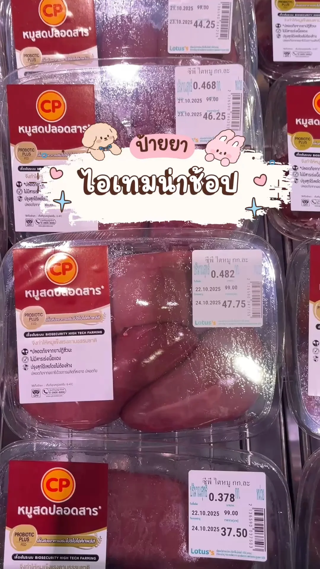 ไอเทมน่าช้อปโลตัส อาหารสด ไตหมู