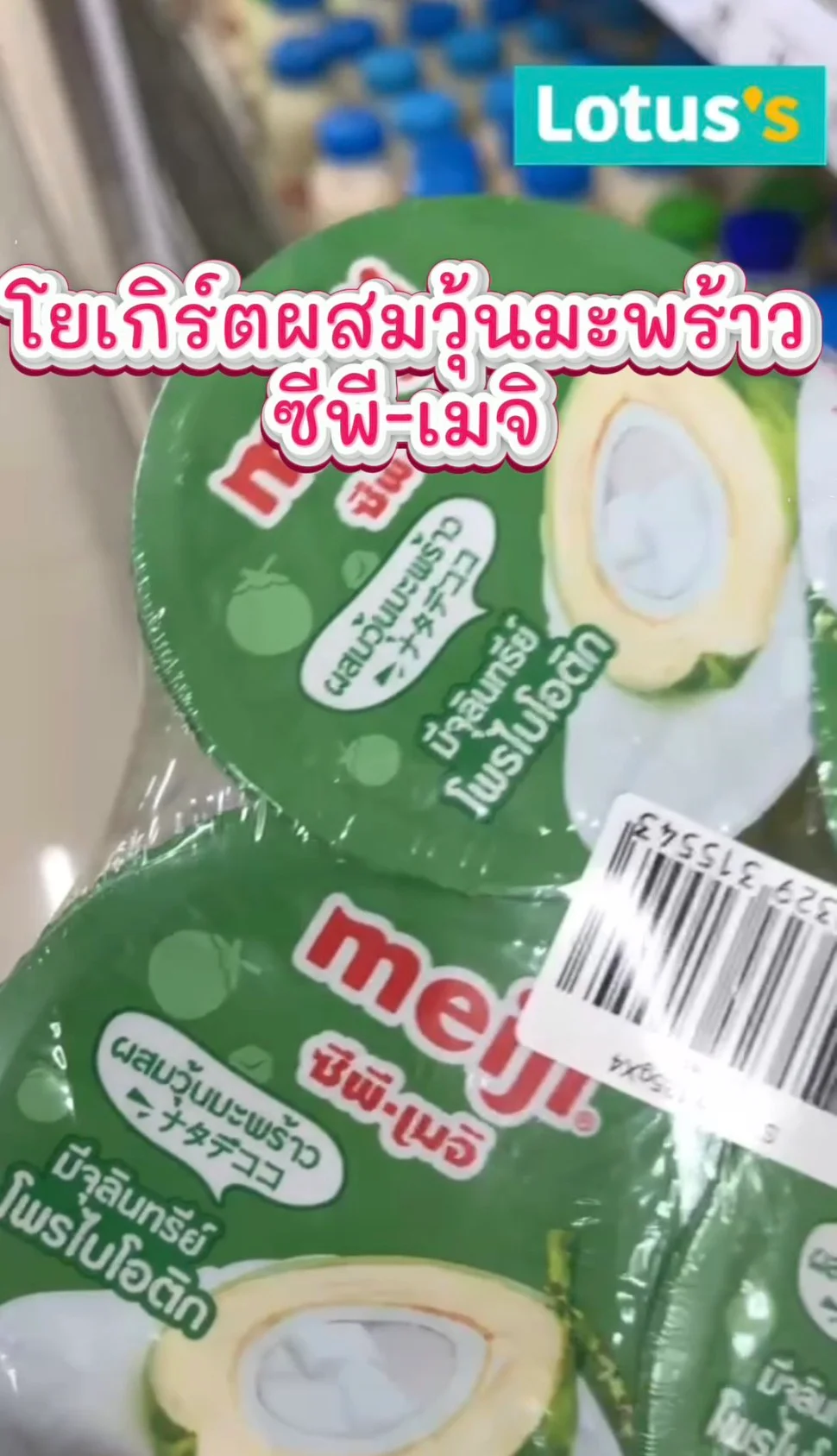 รีวิว meji ผสมวุ้นมะพร้าว #UGCAffiliate