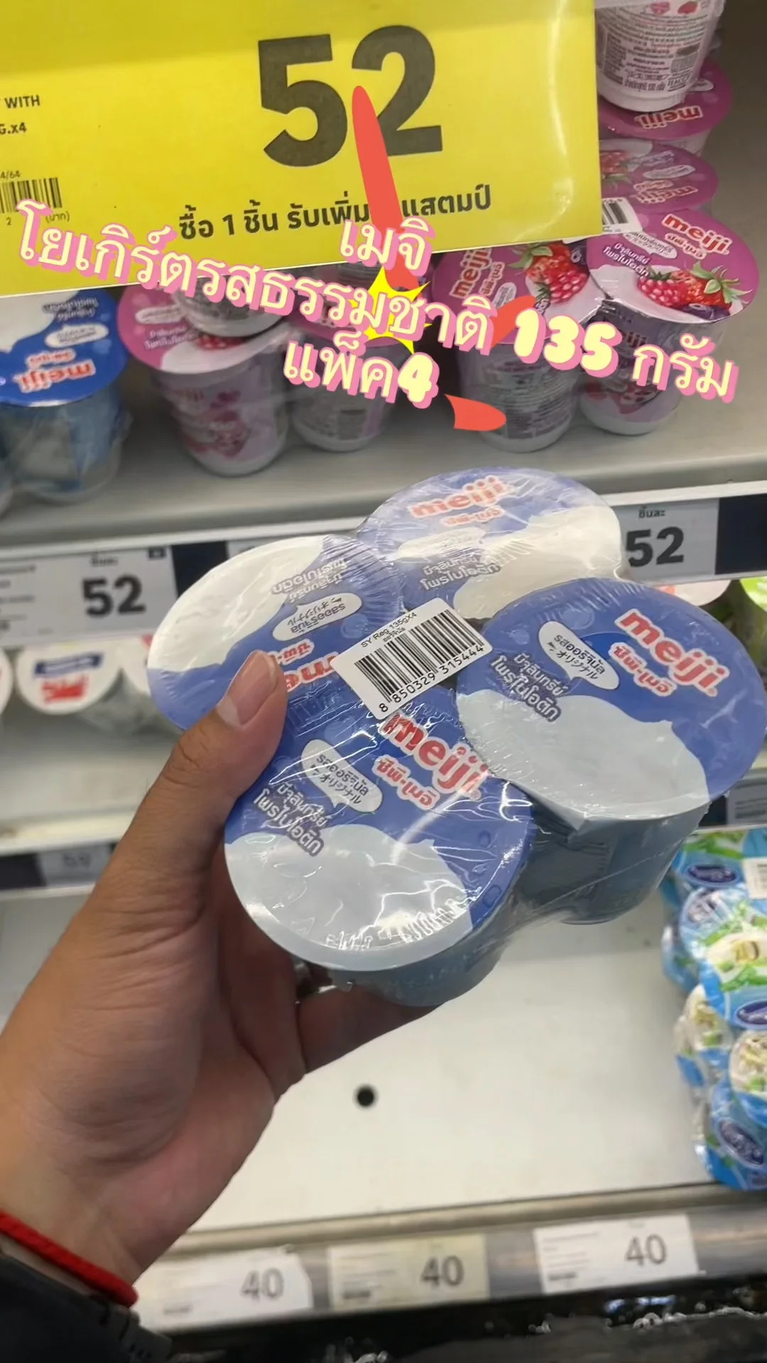 รีวิว เมจิโยเกิร์ตรสธรรมชาติ 135 กรัม แพ็ค4