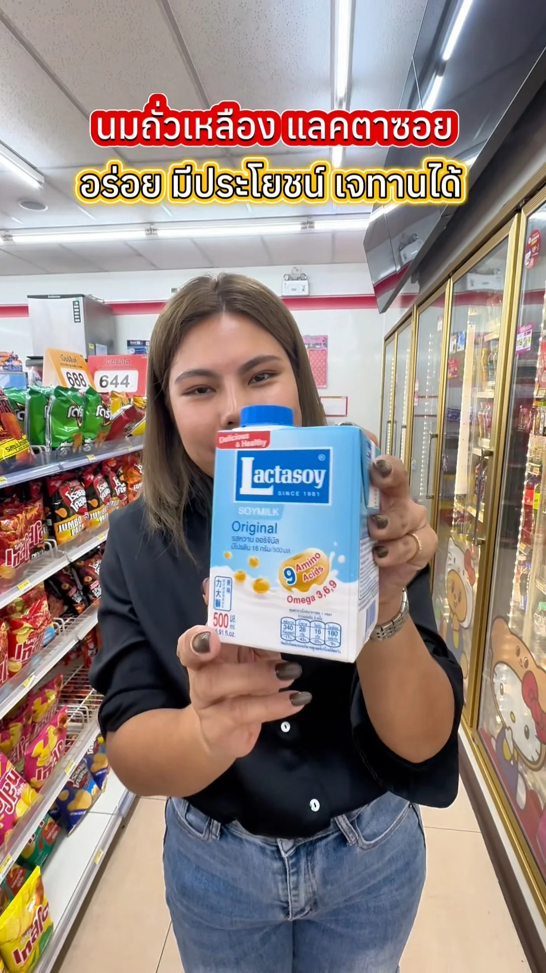 แลคตาซอย lactasoy