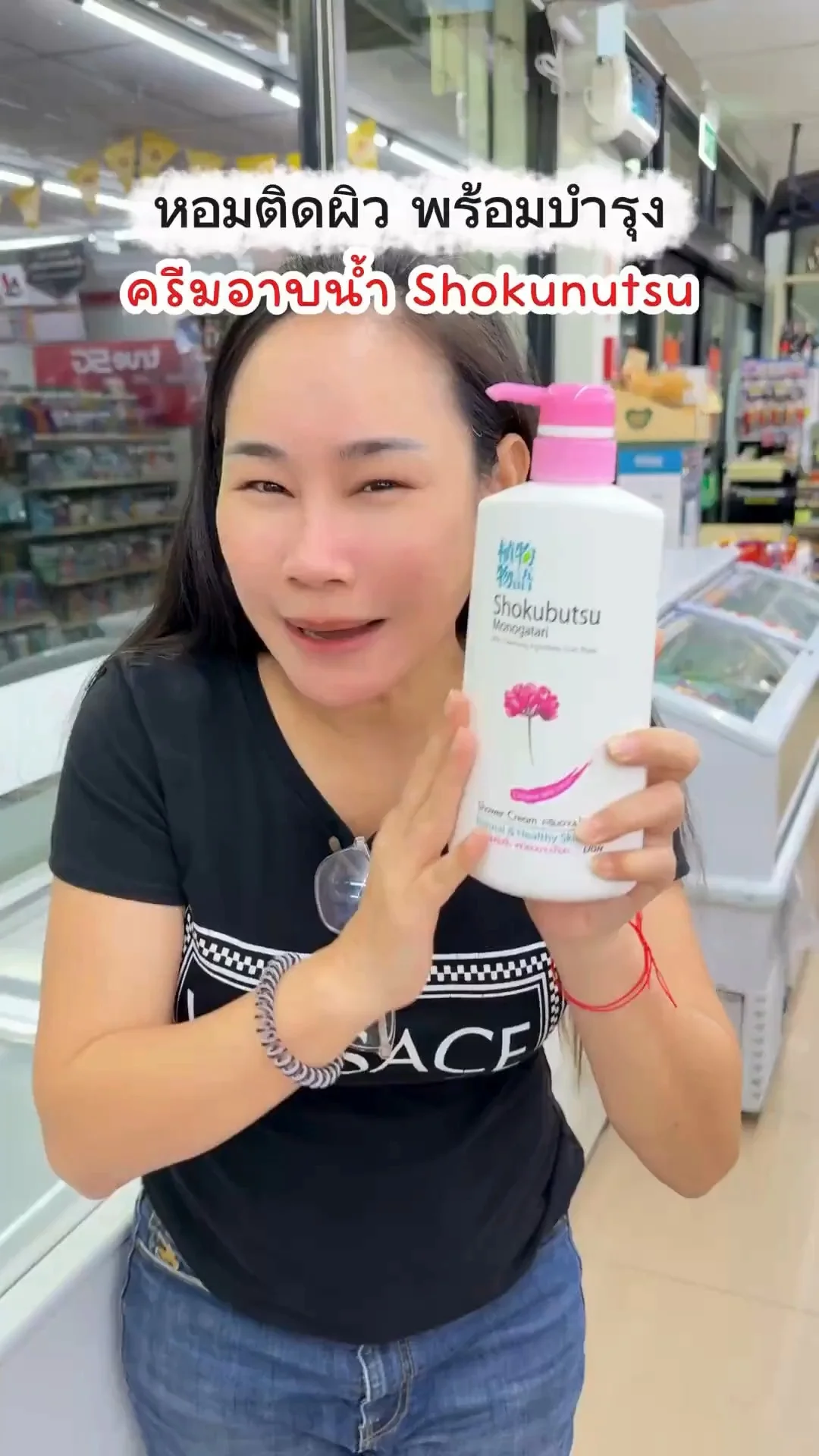 อาบไปหอมไป เหมือนอาบน้ำนม โชกุบุสซึ