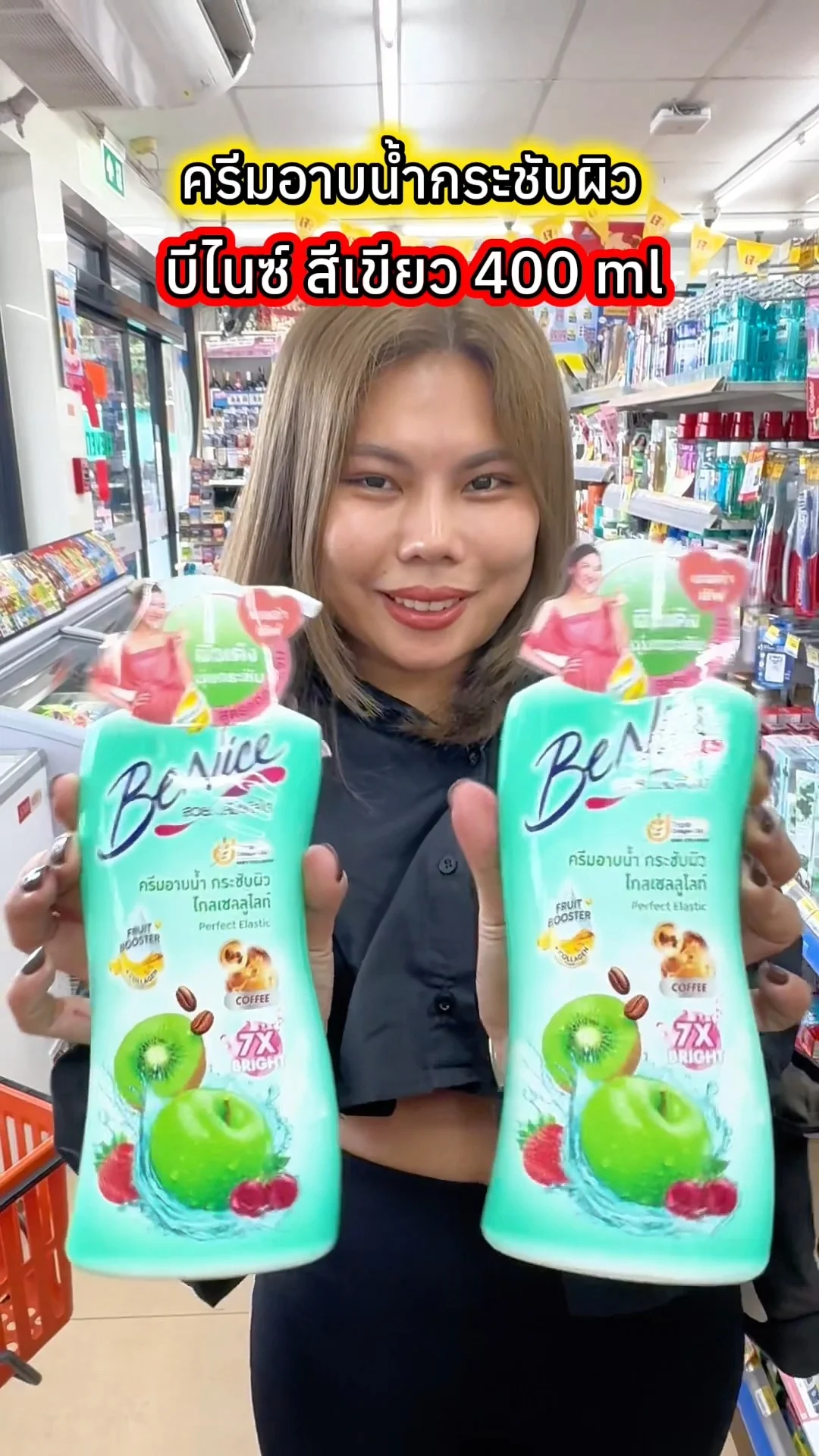 บีไนซ์ ครีมอาบน้ำ