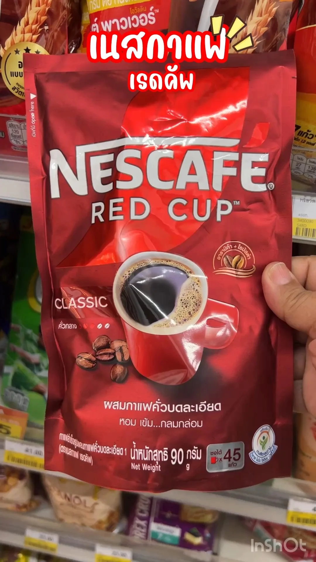 เนสกาแฟ เรดคัพ 90 กรัม กาแฟคั่่วบดละเอียด หอม เข้ม กลมกล่อม