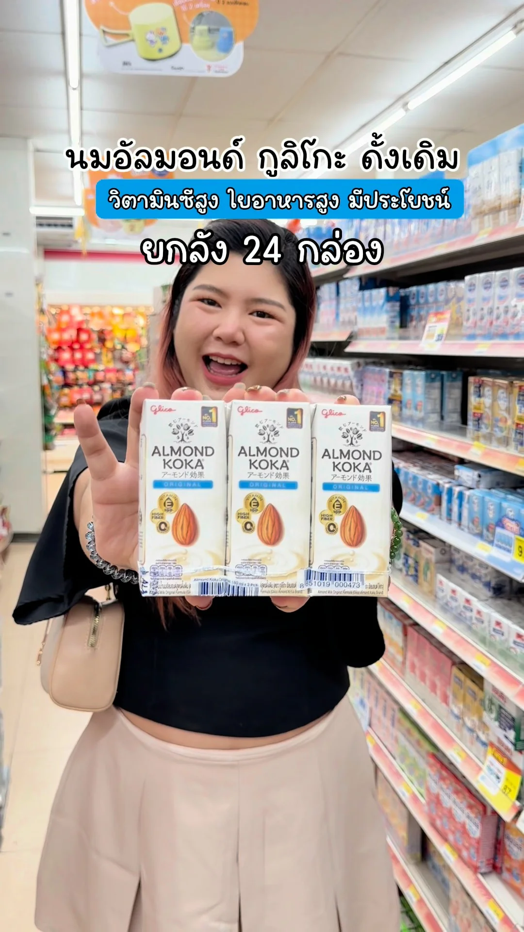 นมอัลมอนด์