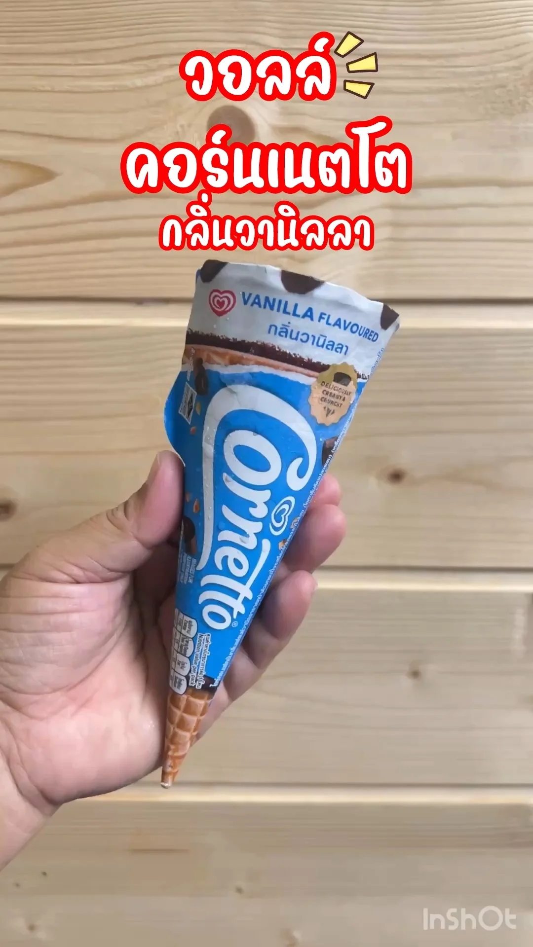 วอลล์ คอร์นเนตโต กลิ่นวานิลลา