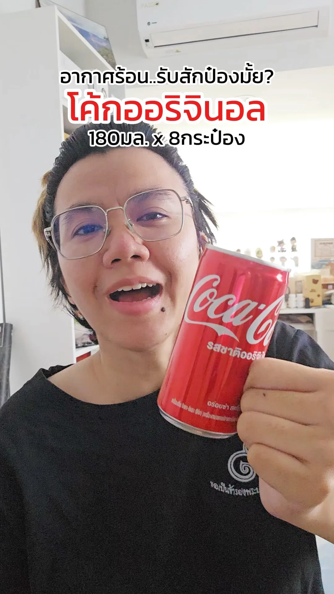Coke โค้ก