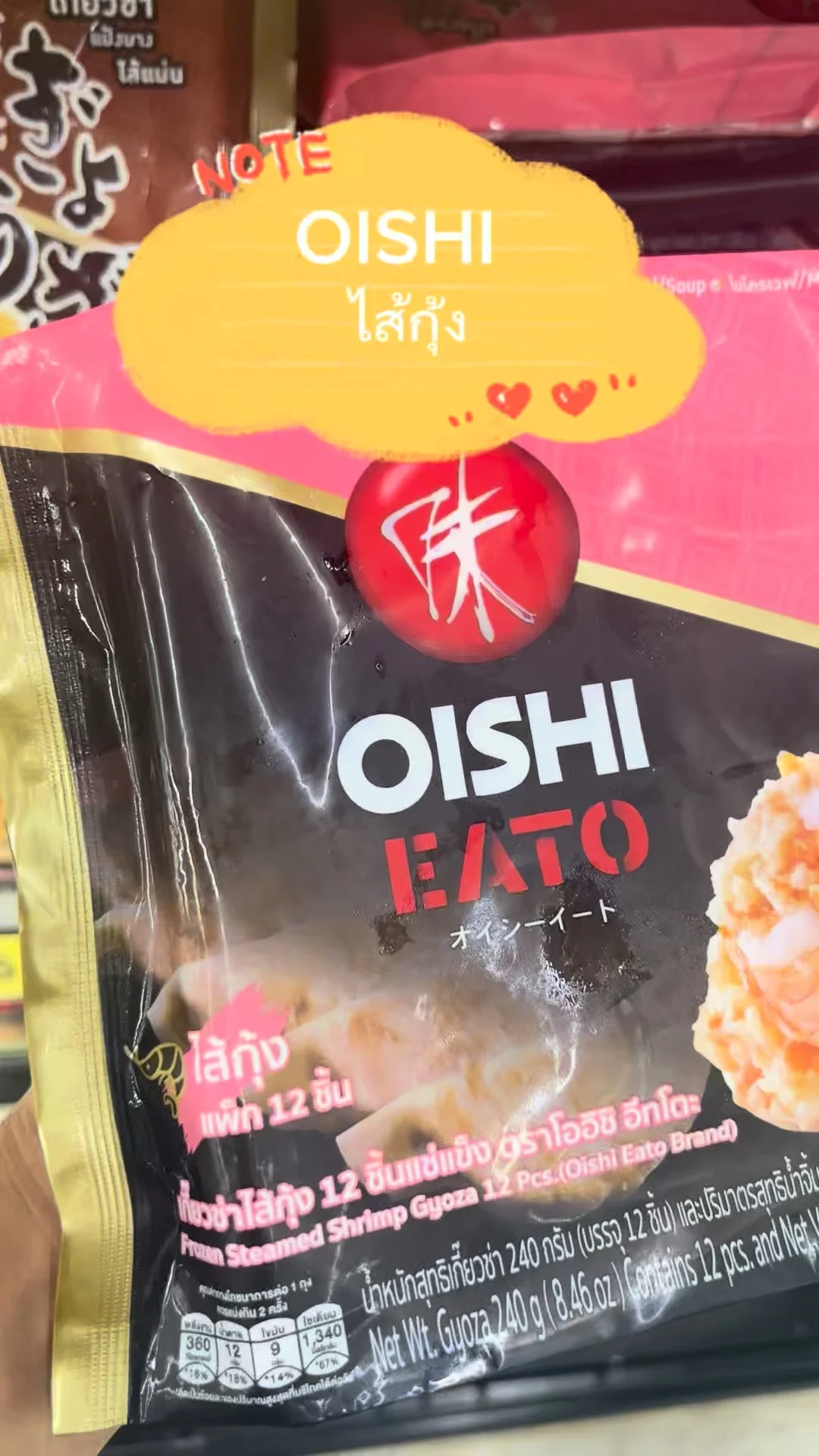 OISHI เกี๊ยวซ่า ไส้กุ้ง แพ็ค12ชิ้น อร่อยห้ามพลาด