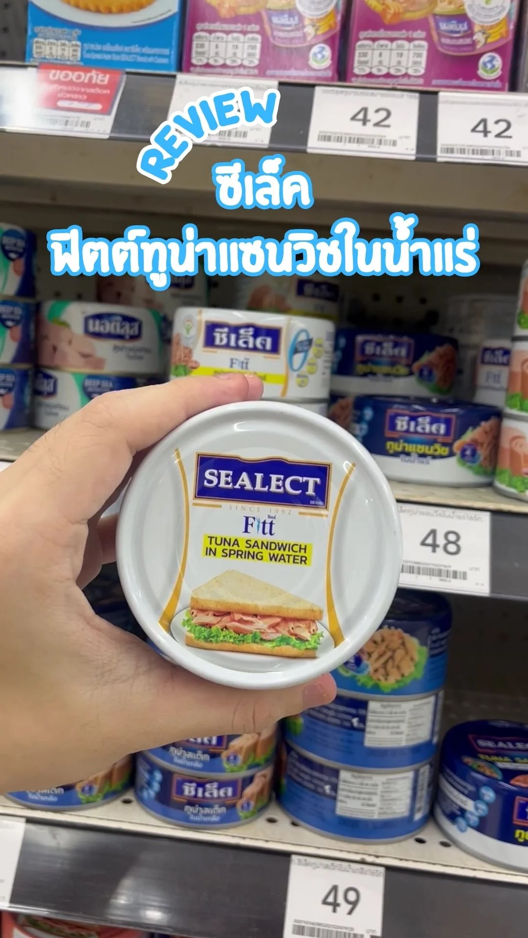 รีวิว ซีเล็ค ฟิตต์ทูน่าแซนวิชในน้ำแร่ อร่อย เต็มคำ คุ้มราคา