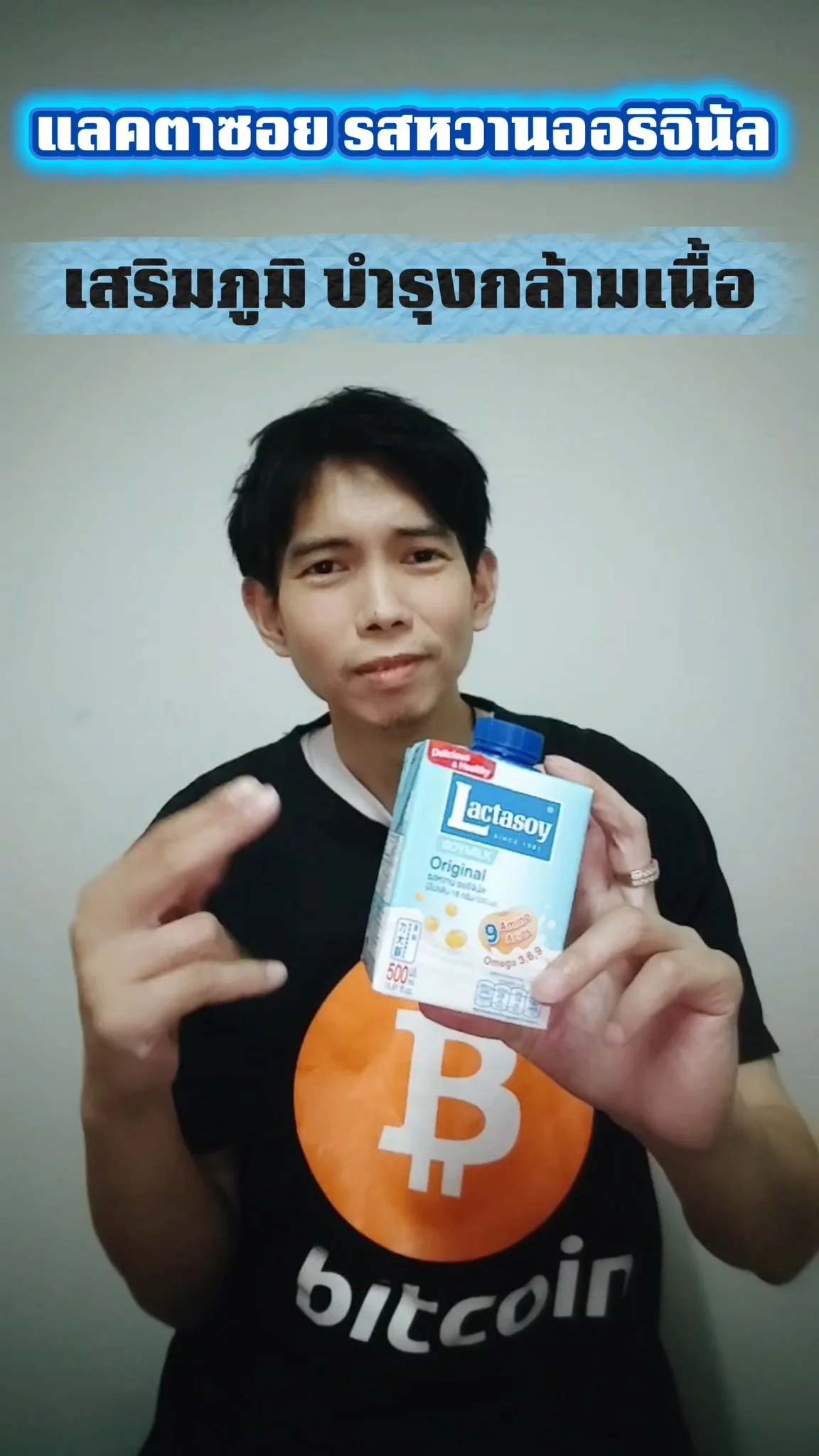 แลคตาซอย รสหวานออริจินัล