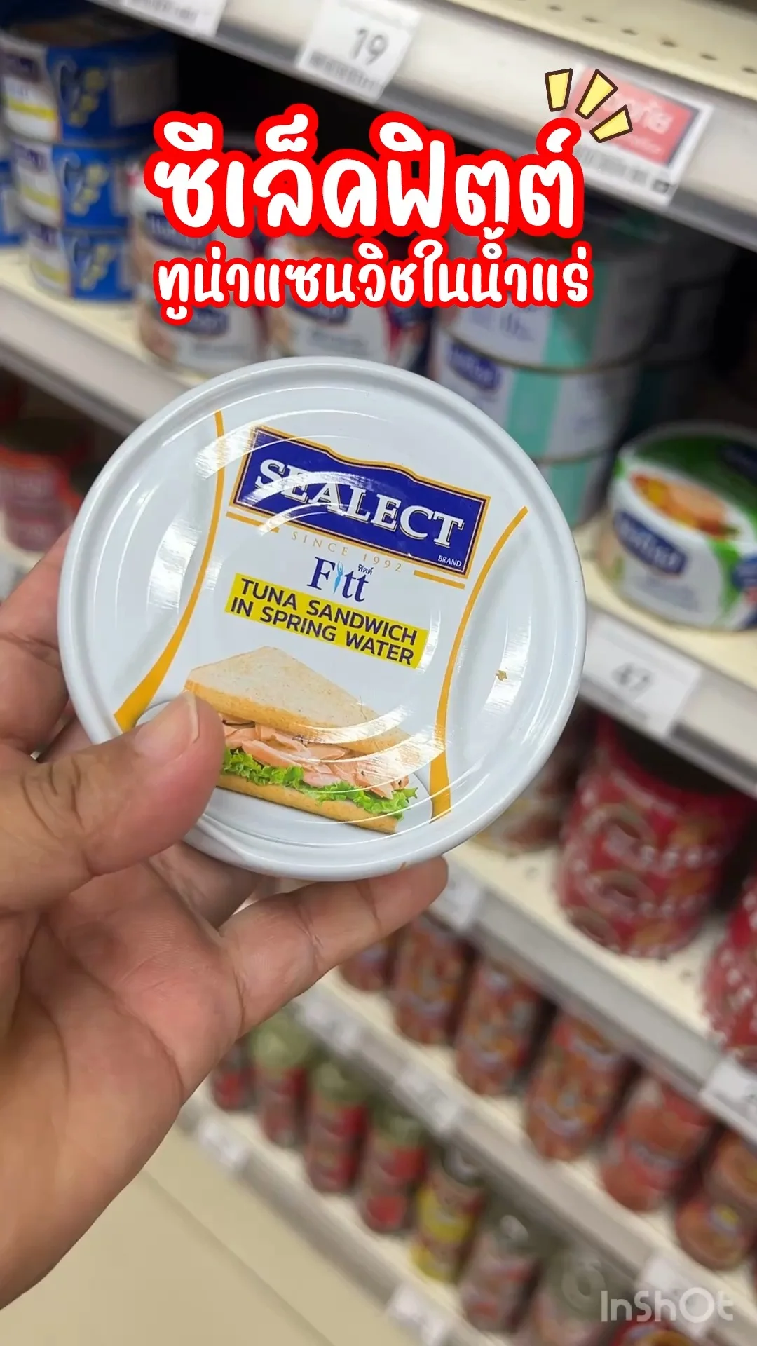 ซีเล็คฟิตต์ ทูน่าแซนวิชในน้ำแร่ ทูน่าในน้ำแร่ธรรมชาติ ให้โปรตีนสูง ไขมันต่ำ