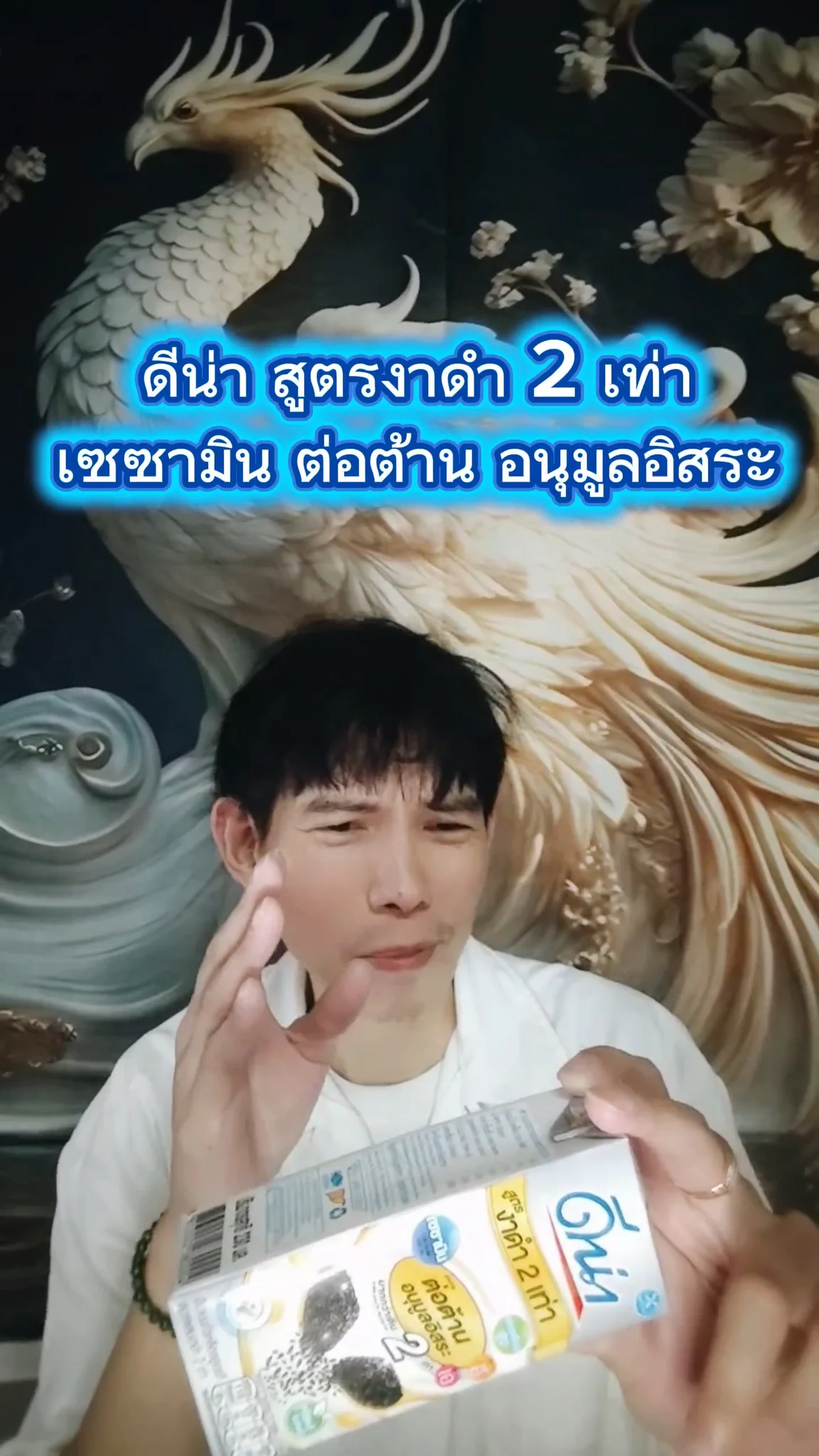 ดีน่างาดำ2เท่า นมถั่วเหลือง