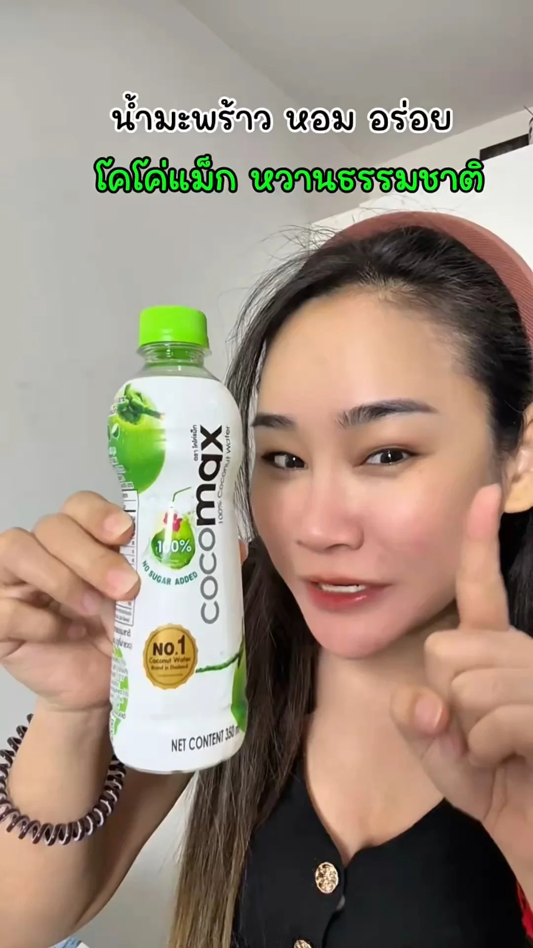 COCO MAX น้ำมะพร้าว ไม่ผสมน้ำตาล