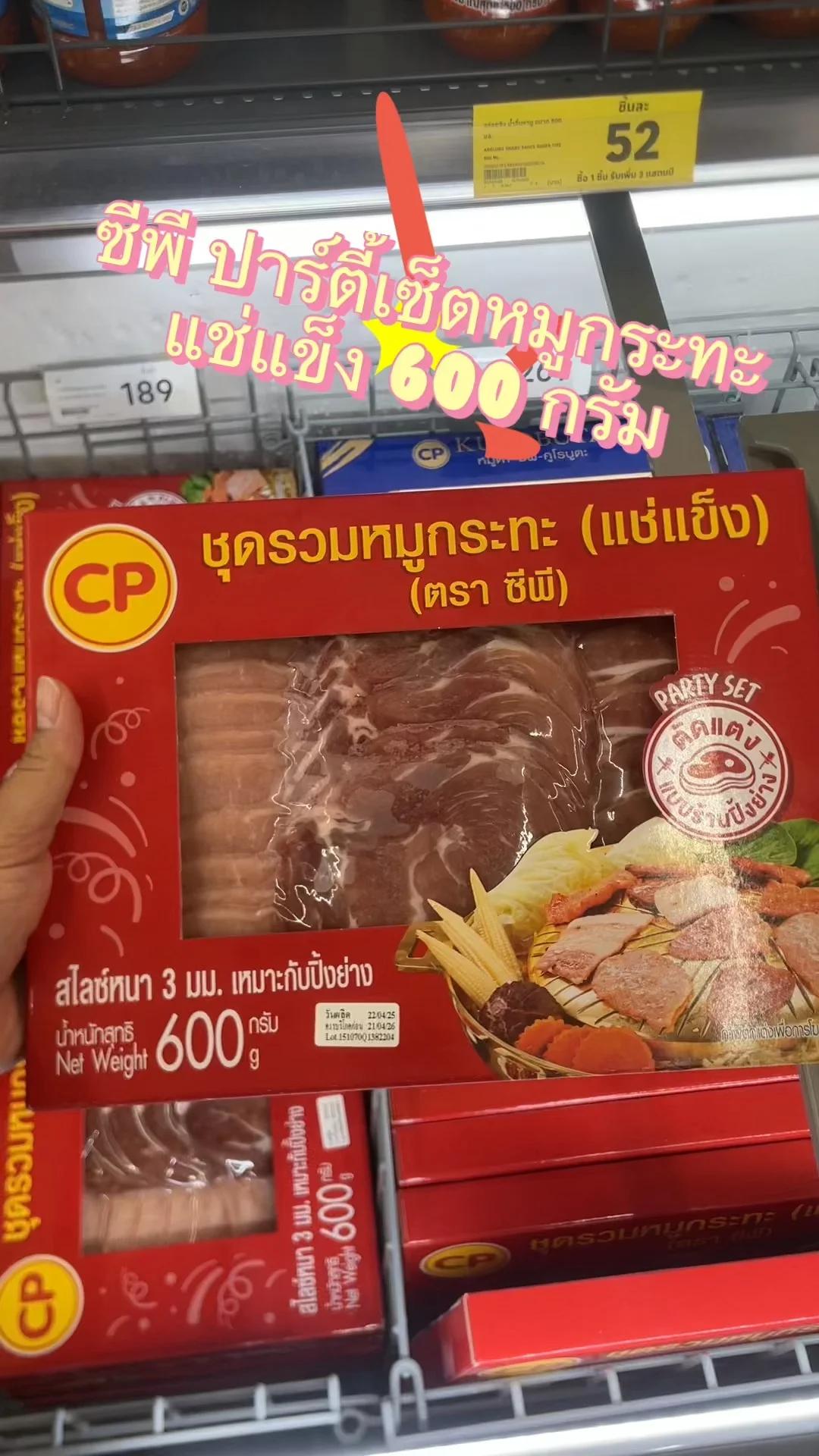 รีวิว ซีพี ปาร์ตี้เซ็ตหมูกระทะแช่แข็ง 600 กรัม ที่ Lotus's