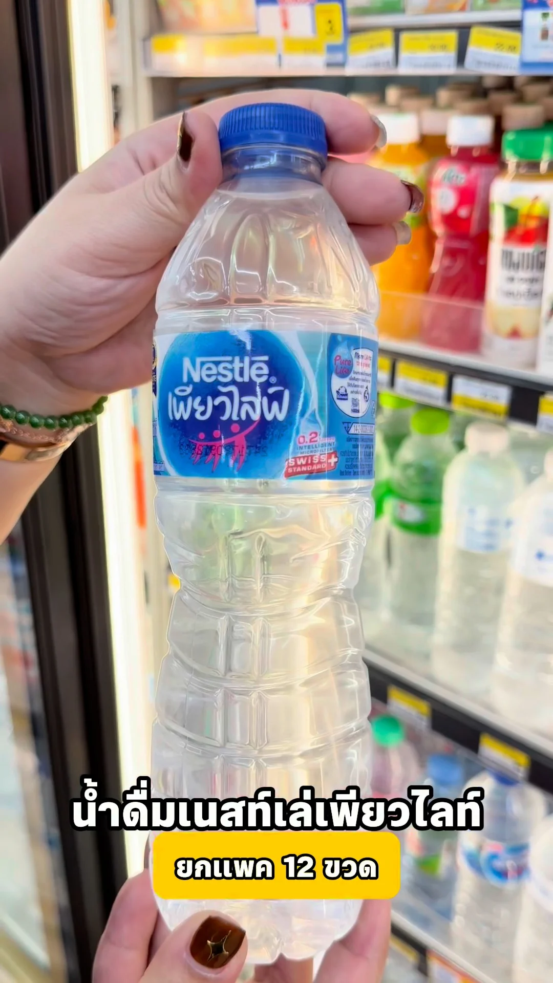 Nestle เพียวไลฟ์