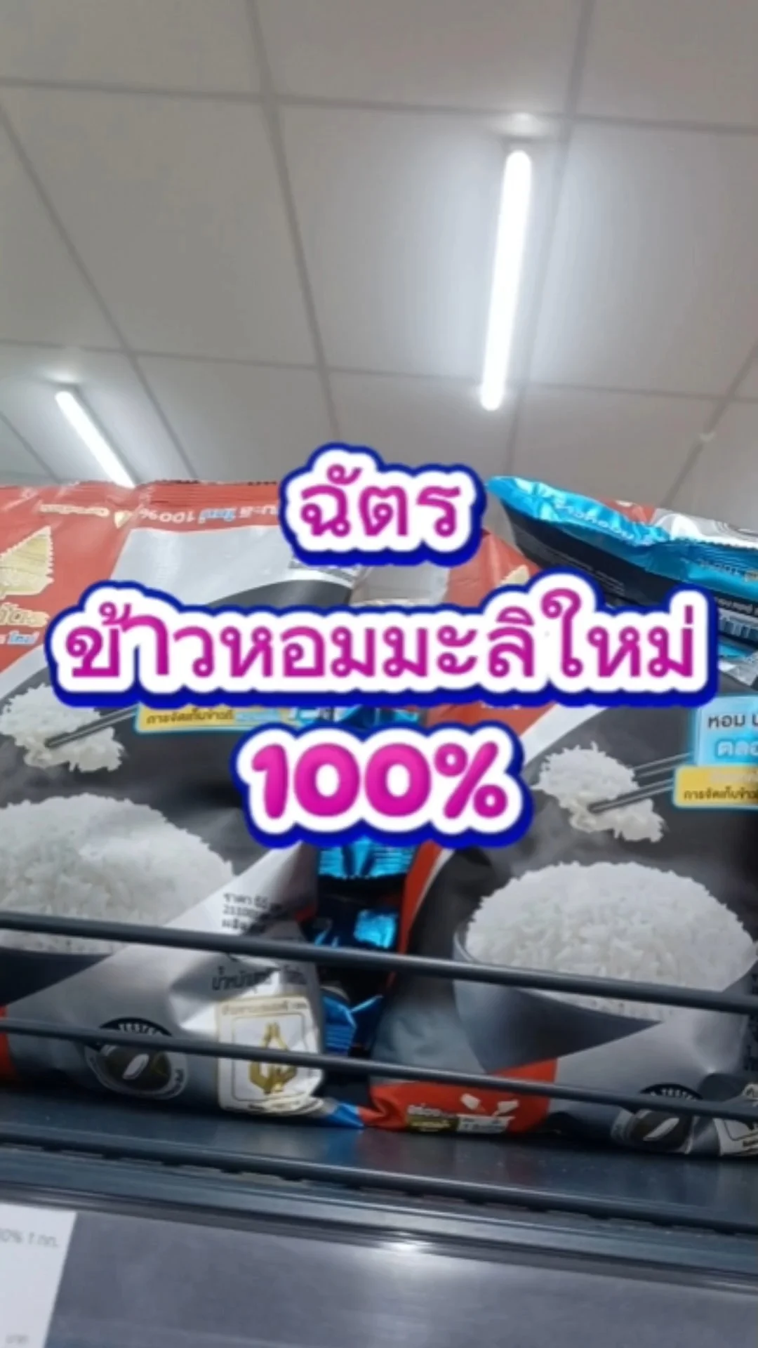 ฉัตรข้าวหอมมะลิใหม่100% 1กก.
