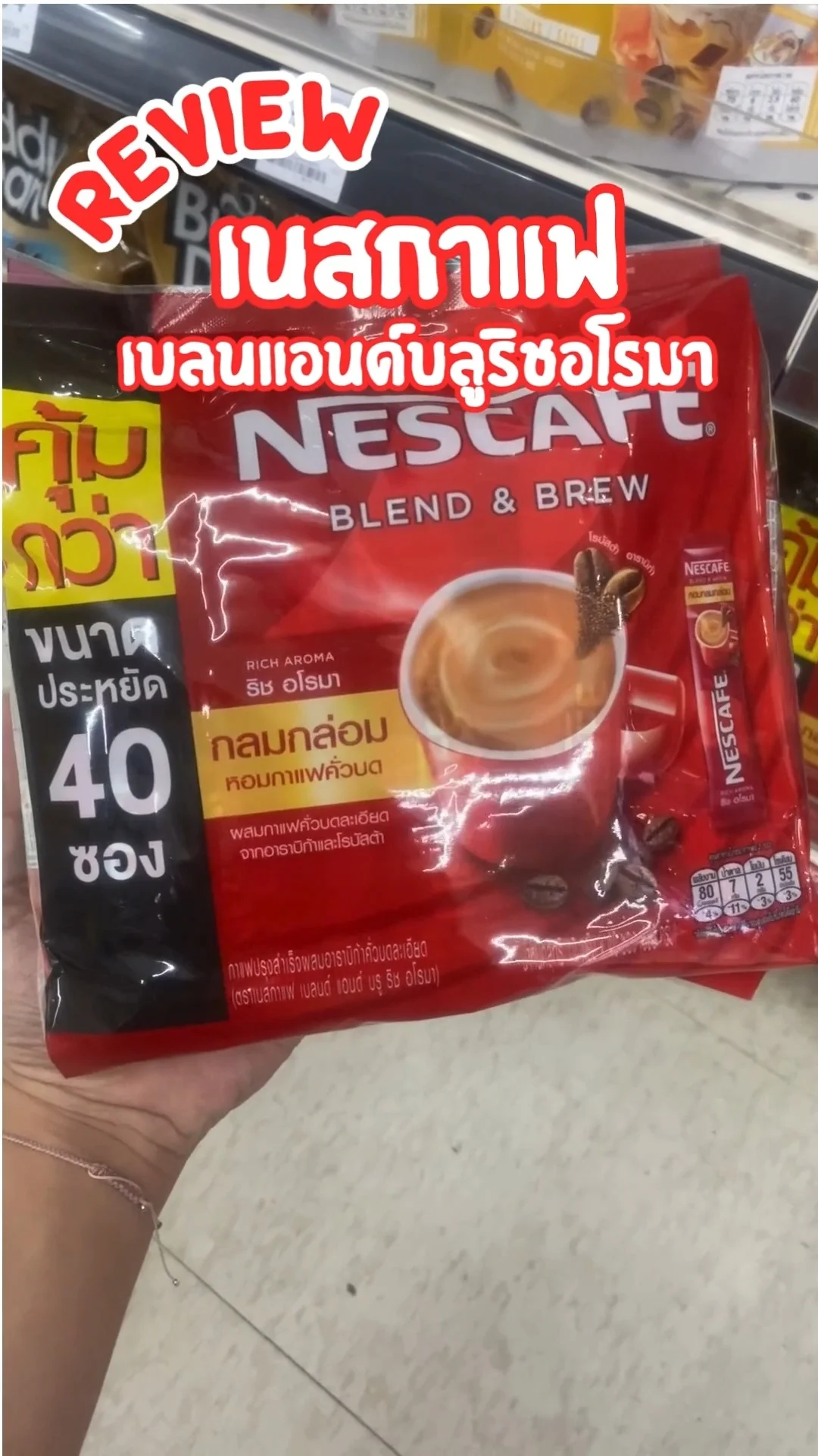 รีวิว เนสกาแฟ เบลนแอนด์บลูริชอโรมา กาแฟเข้มข้น คุ้ม ประหยัด