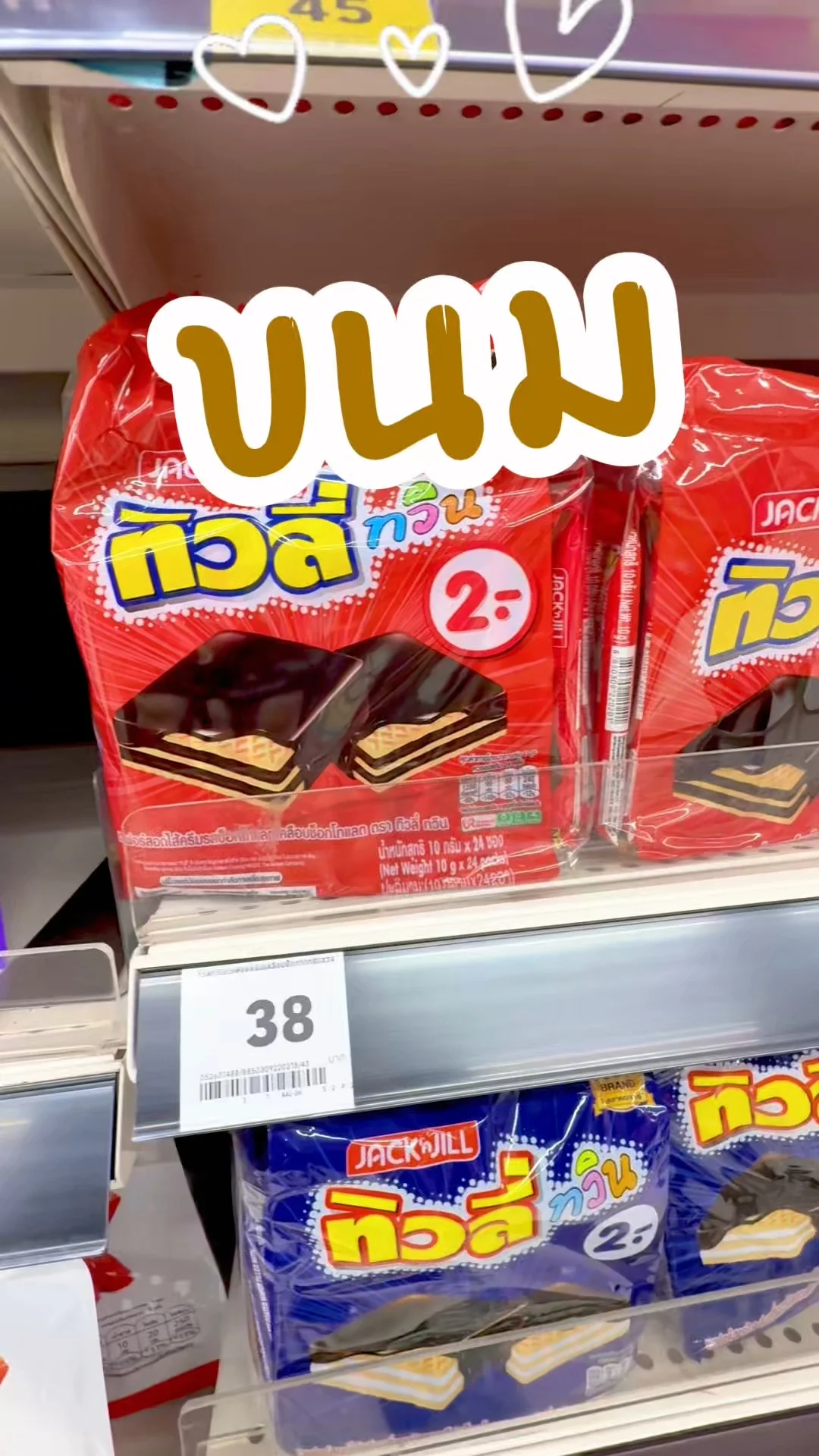 ทิวลี่ทวิน สีแดง ช็อกโกแลตอร่อย ต้องลอง ช้อปที่ห้างโลตัส