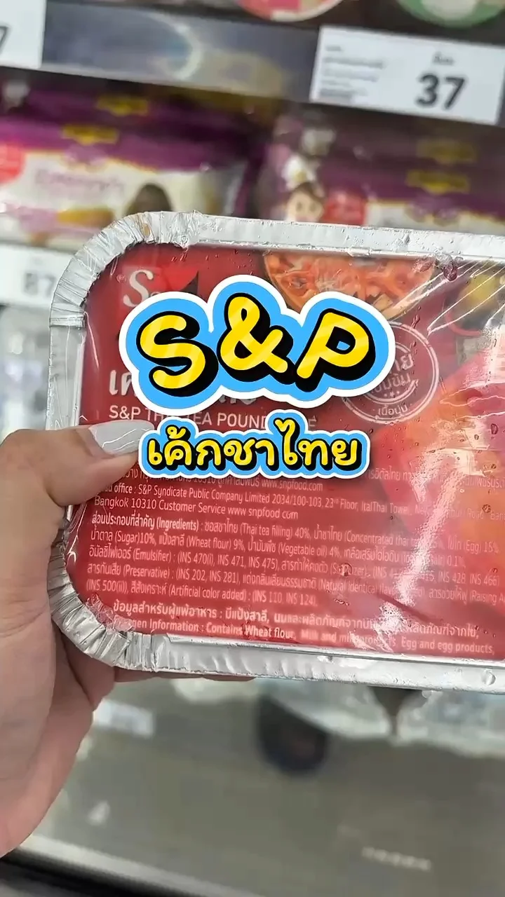 รีวิว S&P เค้กชาไทย ที่ Lotus's