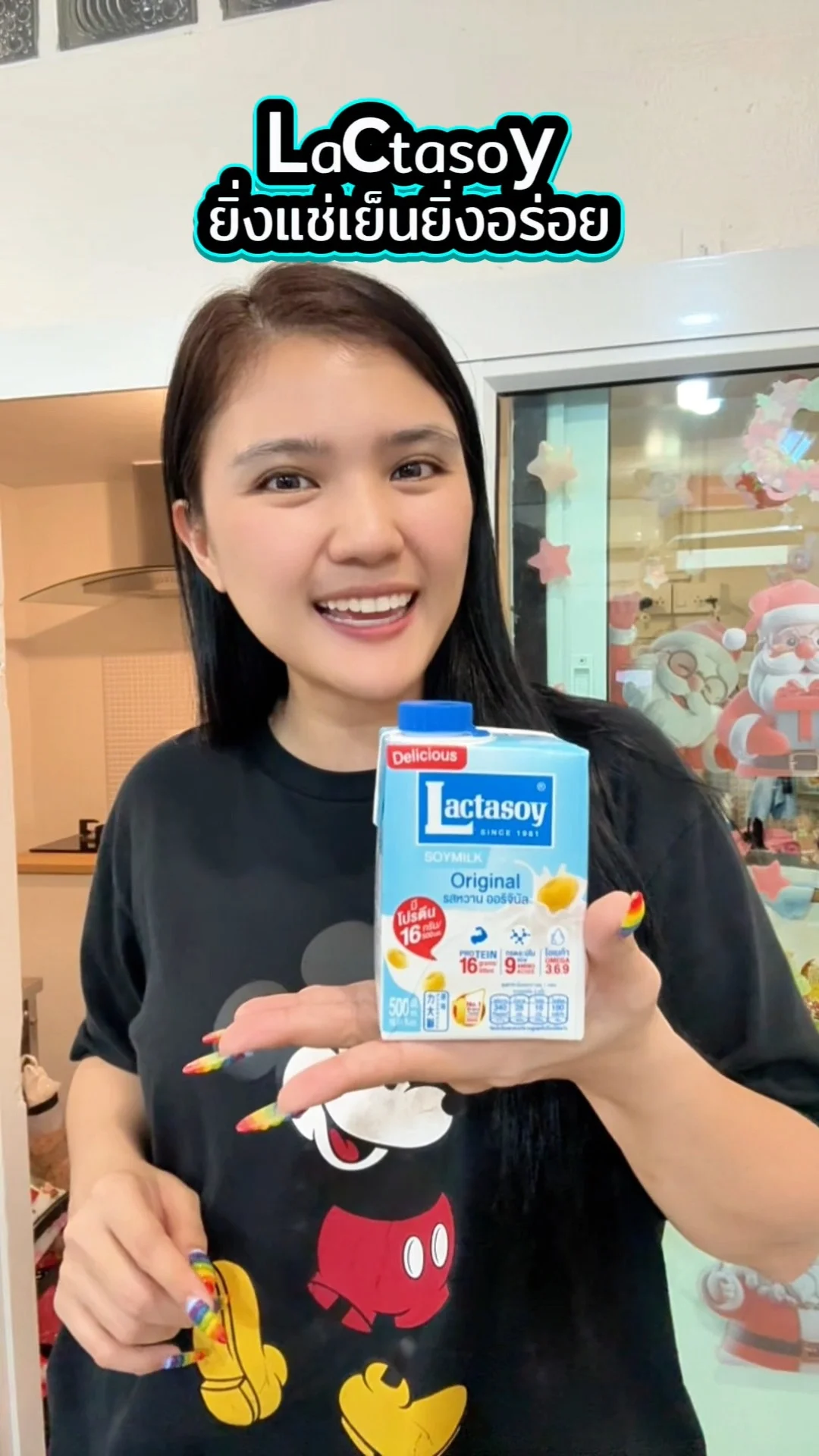 แลคตาซอย