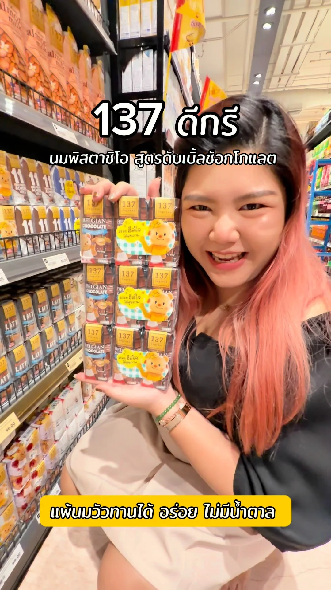 137 ดีกรี นมพิสตาชิโอ