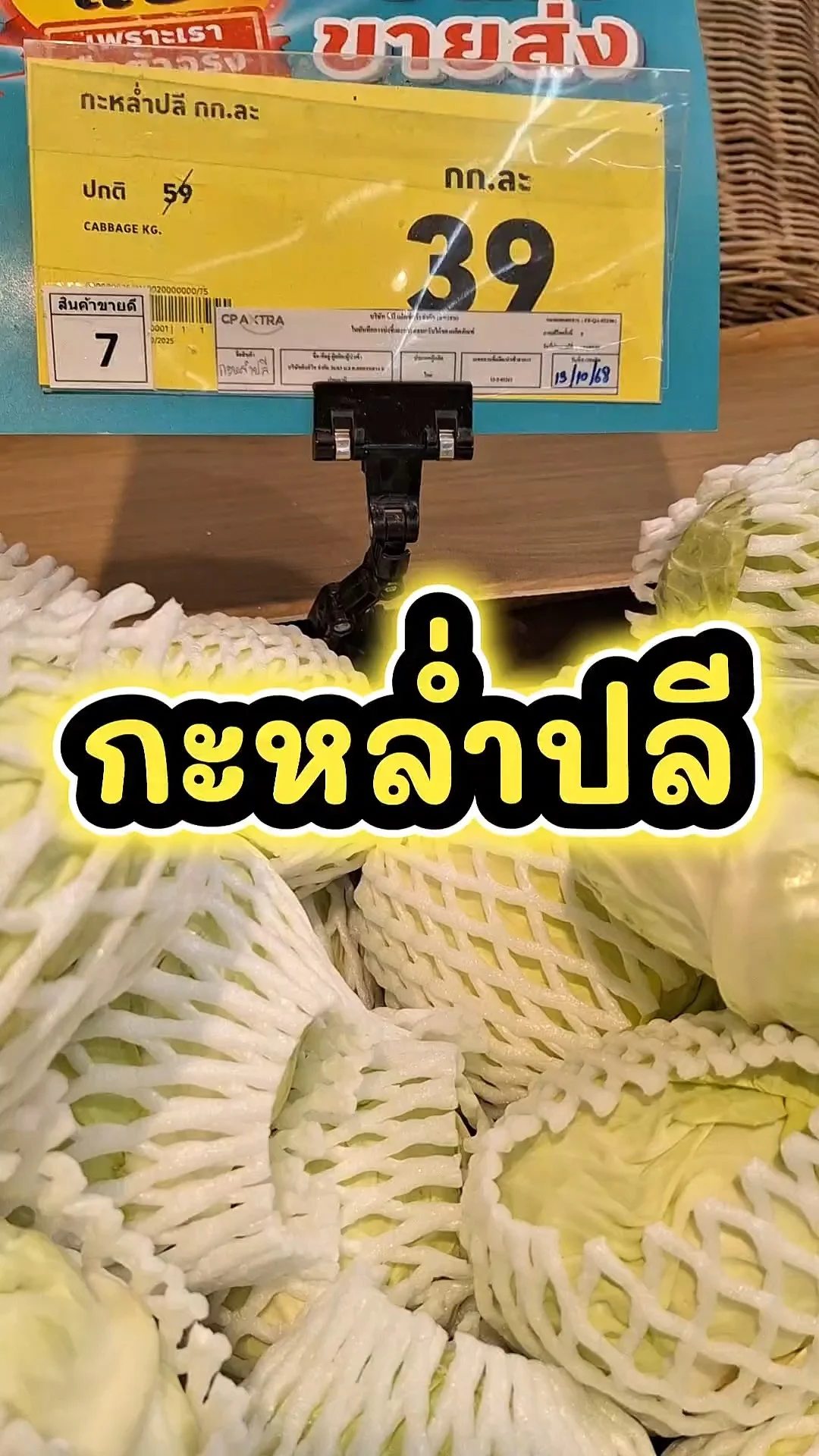 รีวิว กะหล่ำปลี โลตัส