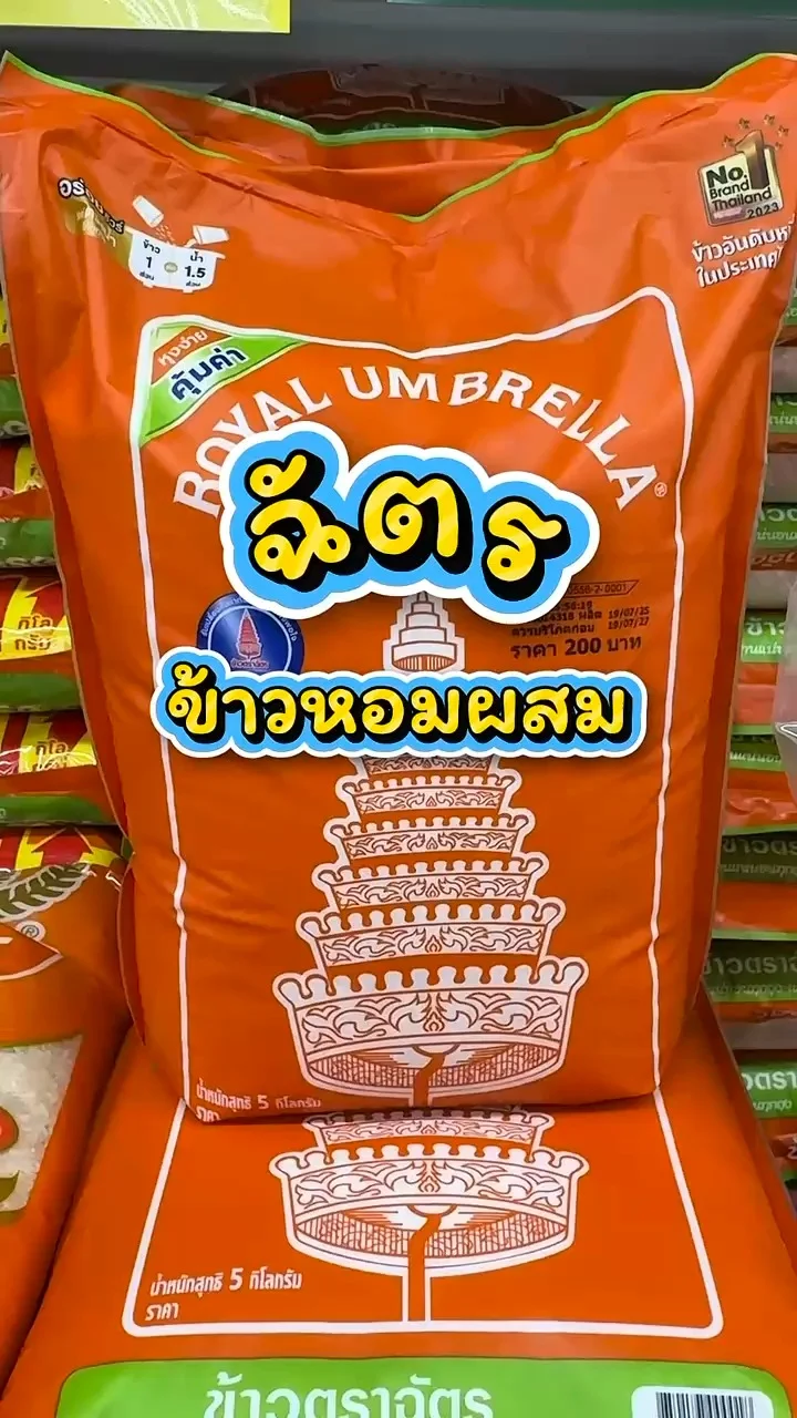 รีวิวฉัตร ข้าวหอมผสม ที่ Lotus's