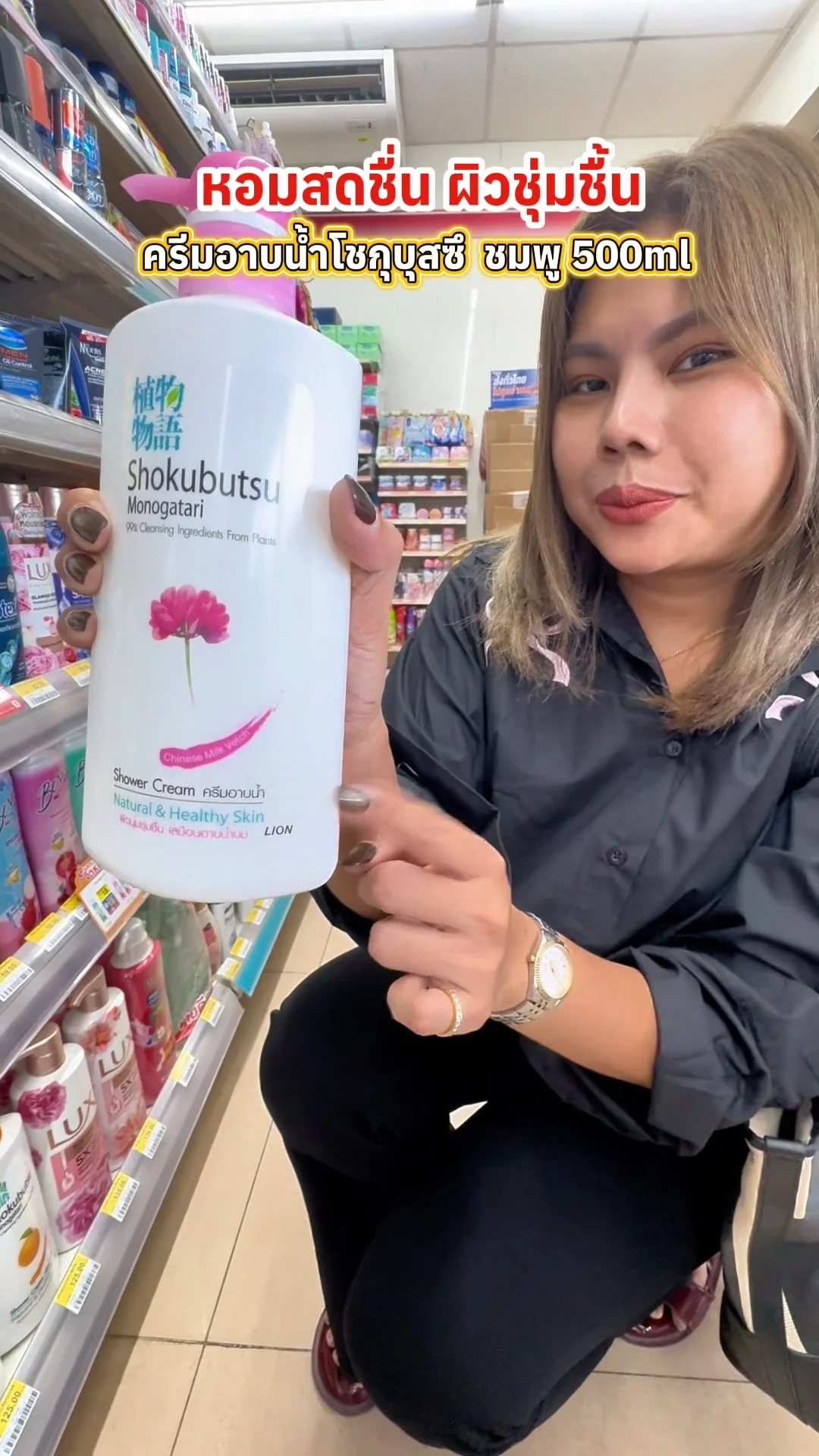 ครีมอาบน้ำ โชกุบุสซึ