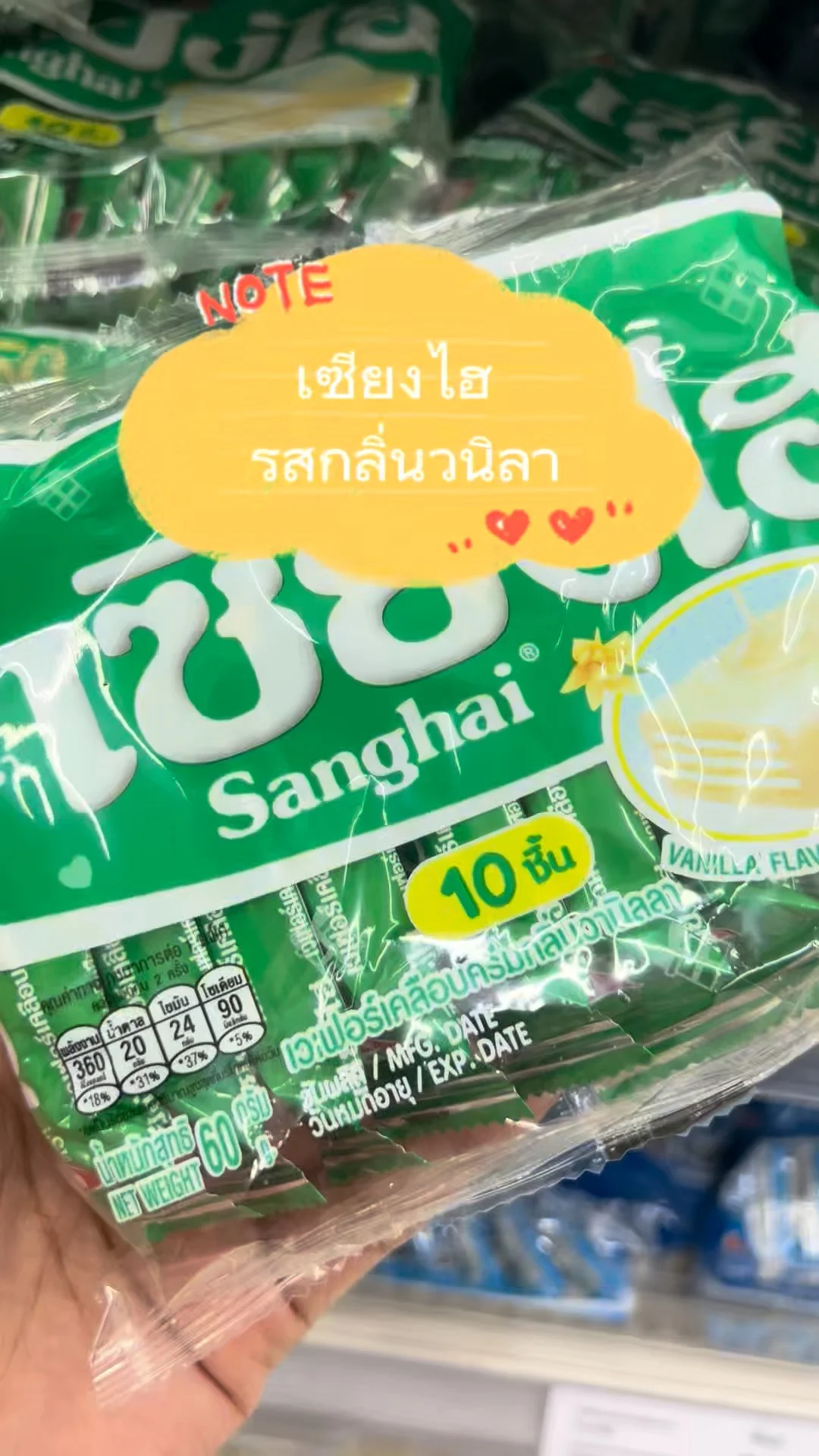 รีวิว เซียงไฮ 10 ชิ้น เวเฟอร์รสวนิลา หอมอร่อย