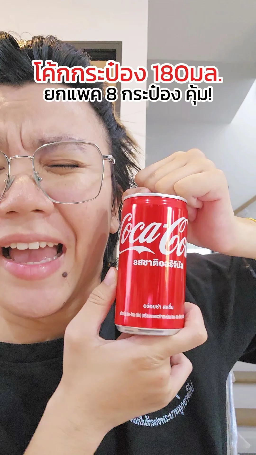 Coke โค้ก