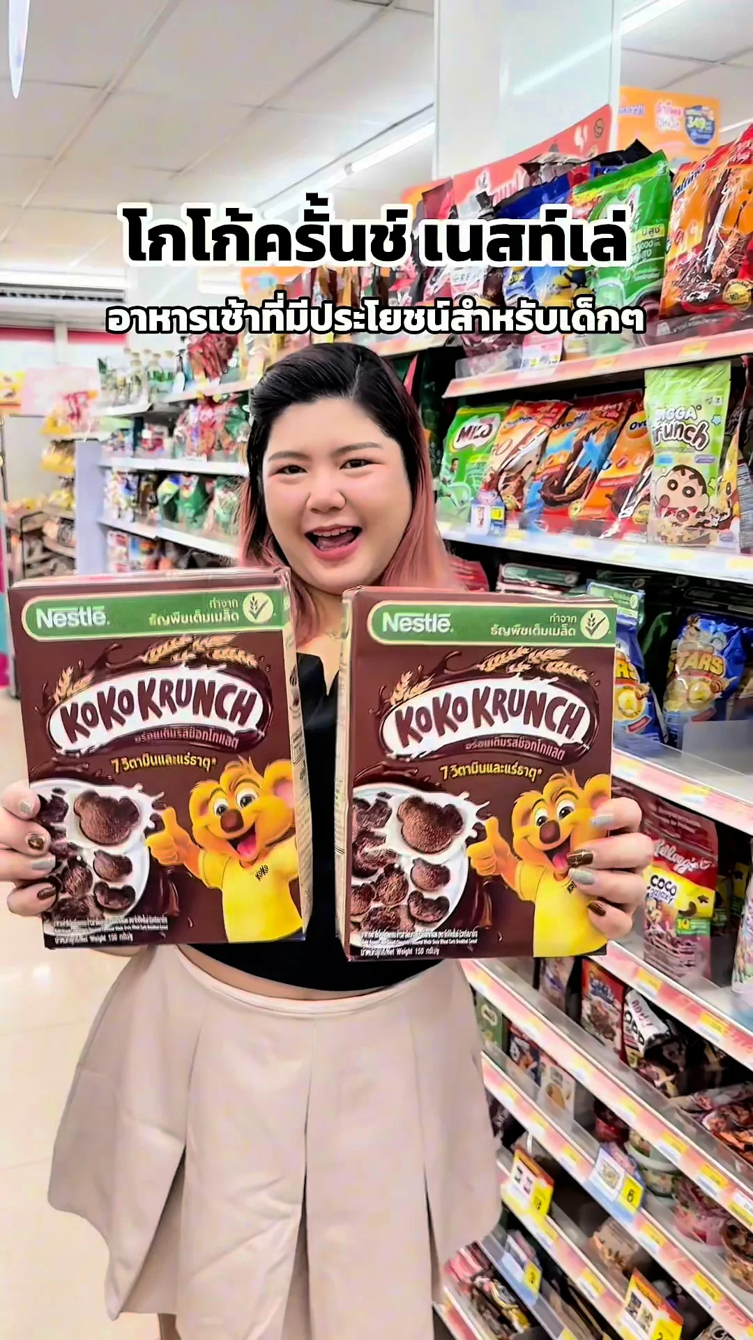 โกโก้ครั้นช์ เนสท์เล่