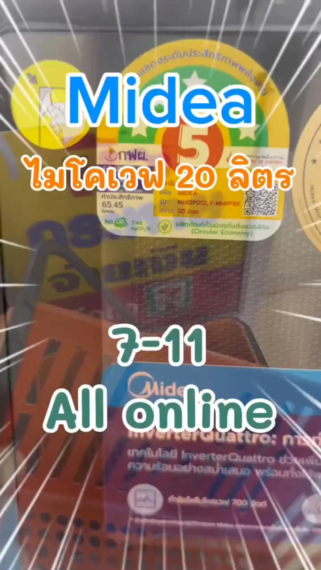 Midea Microwave 20 ลิตร น่าใช้ ใน 7-11 (All-Online) #UGCAffiliate
