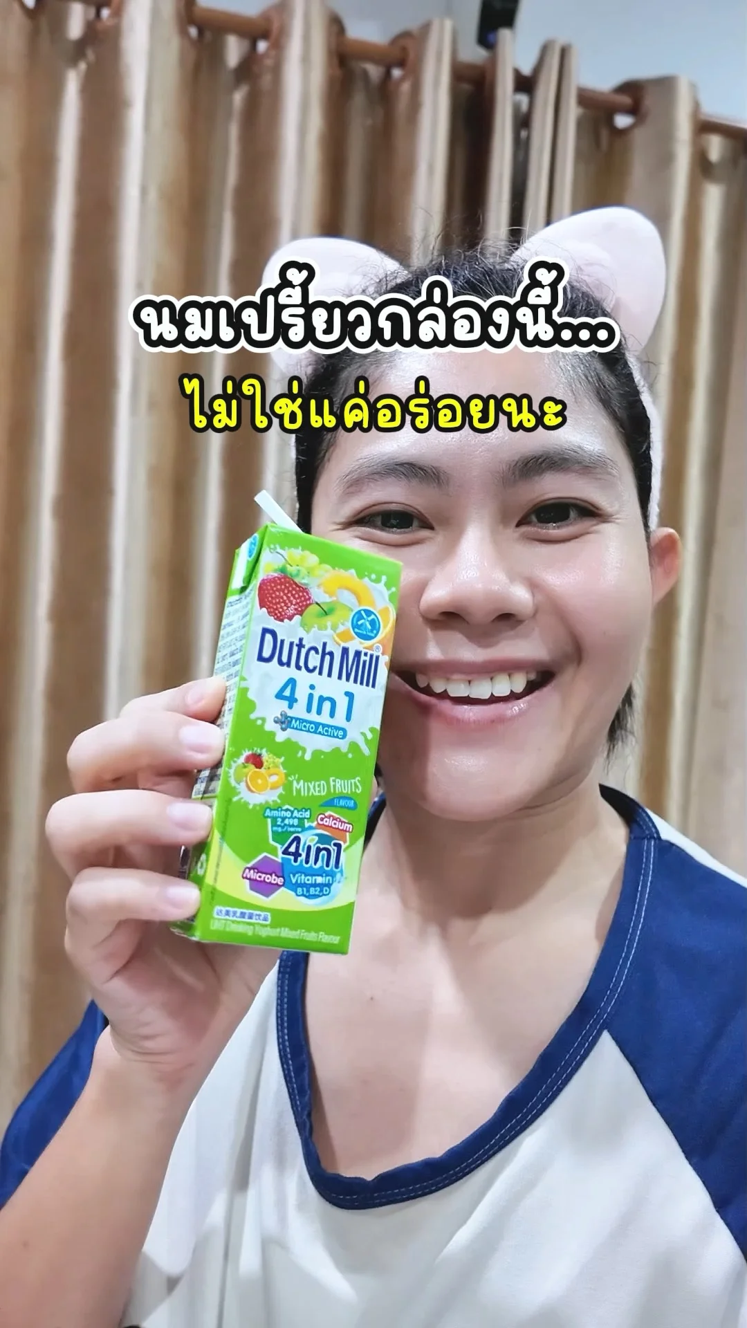 ดัชมิลล์นมเปรี้ยว