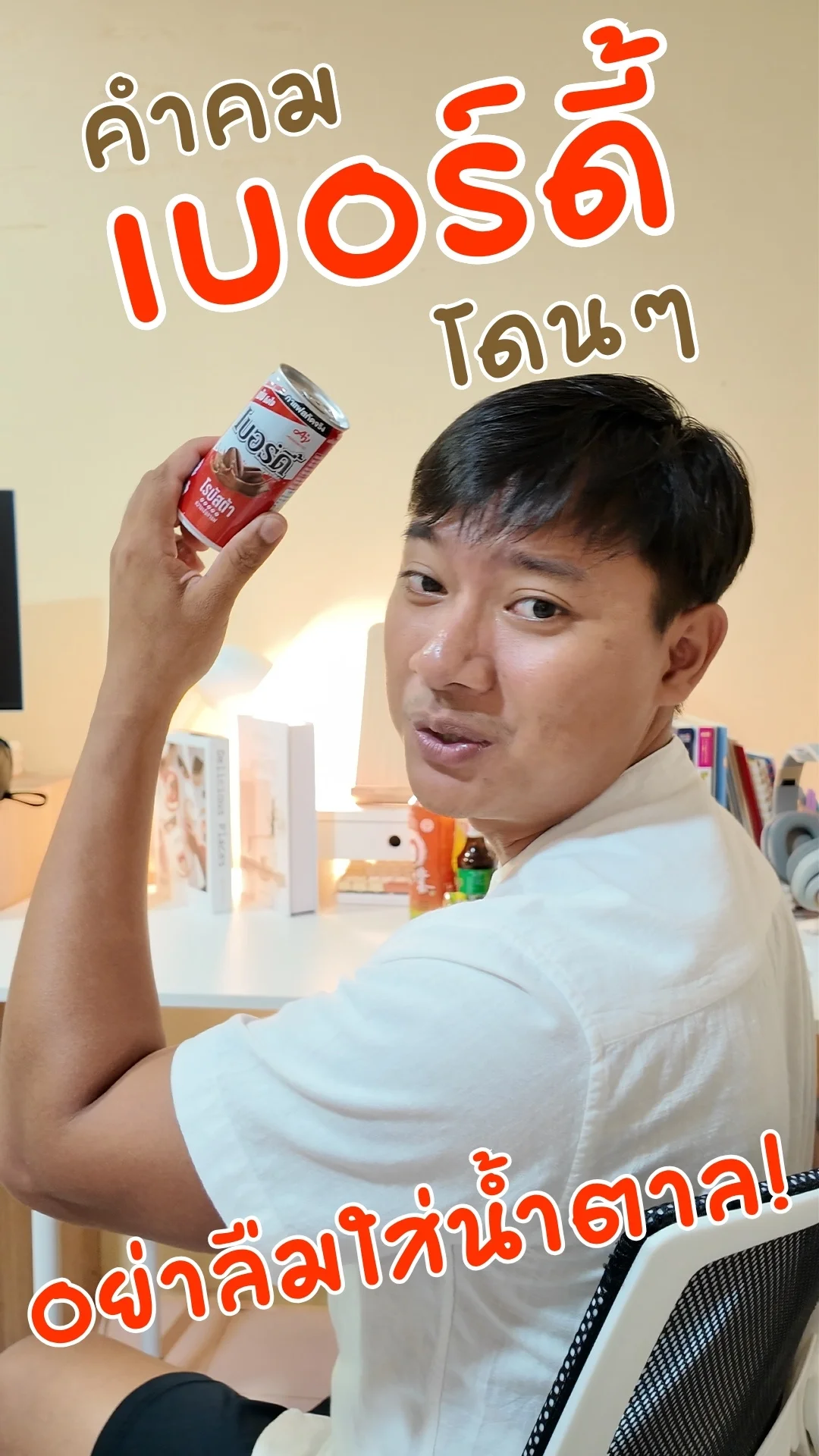 คำคม เบอร์ดี้ กาแฟโรบัสต้า โดนๆ อย่าลืมใส่น้ำตาล #UGCAffiliate