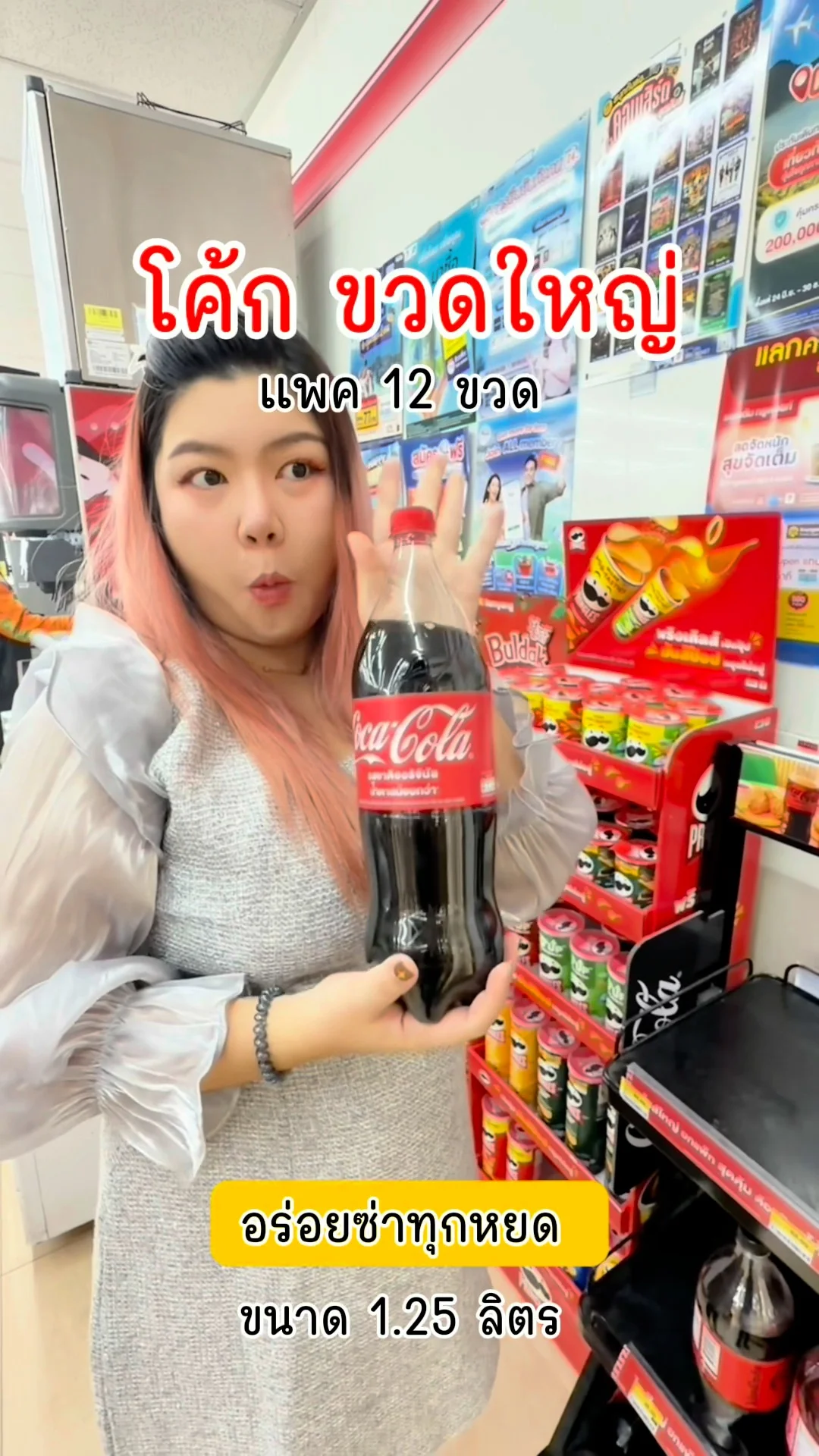 โค้ก ขวดใหญ่ จัดโปร