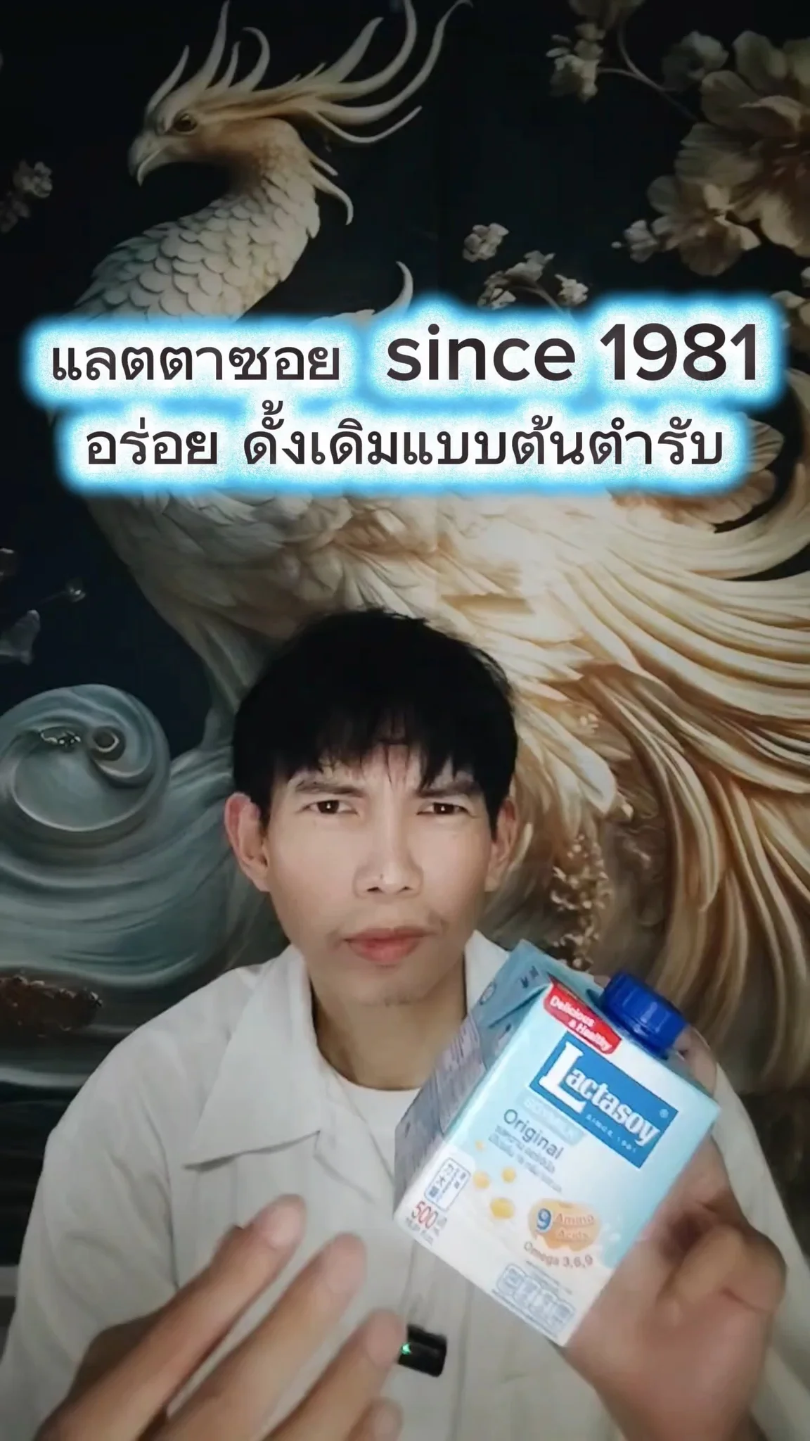 แลคตาซอย