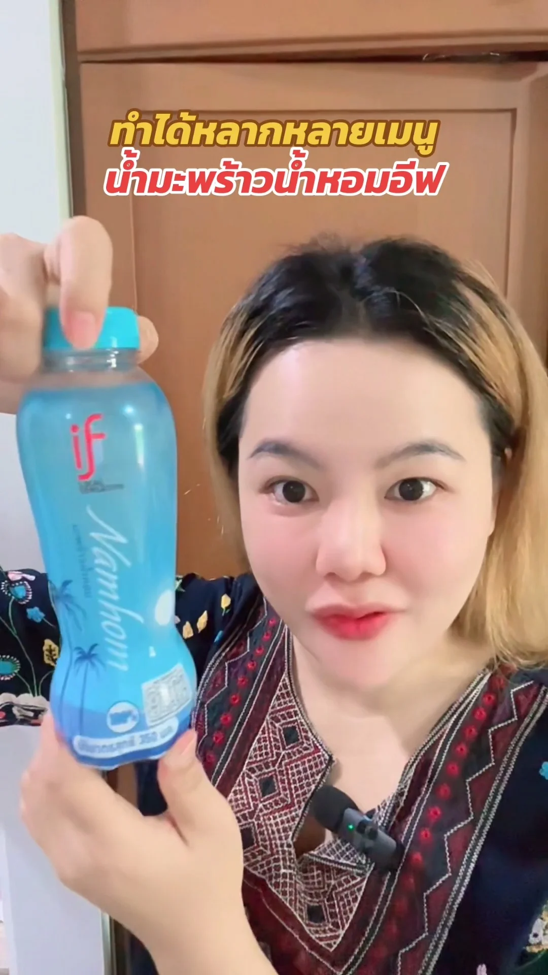 if น้ำมะพร้าวน้ำหอม