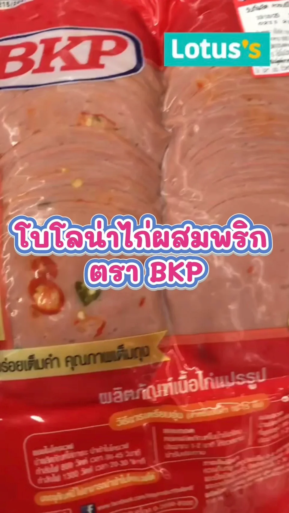 รีวิว โบโลน่าไก่ผสมพริก #UGCAffiliate