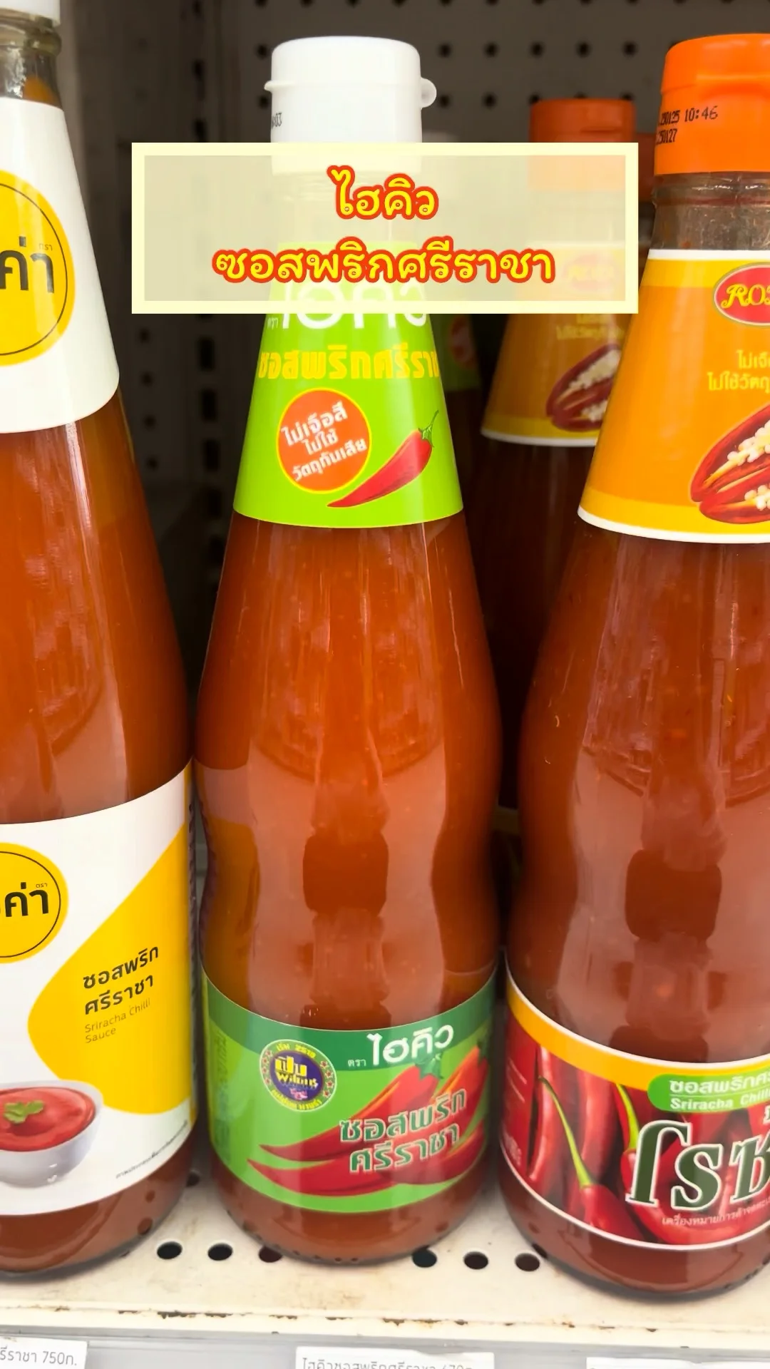 ต้องลองราดซอสพริกศรีราชาใส่ราดหน้า ตราไฮคิว อร่อยชัวร์