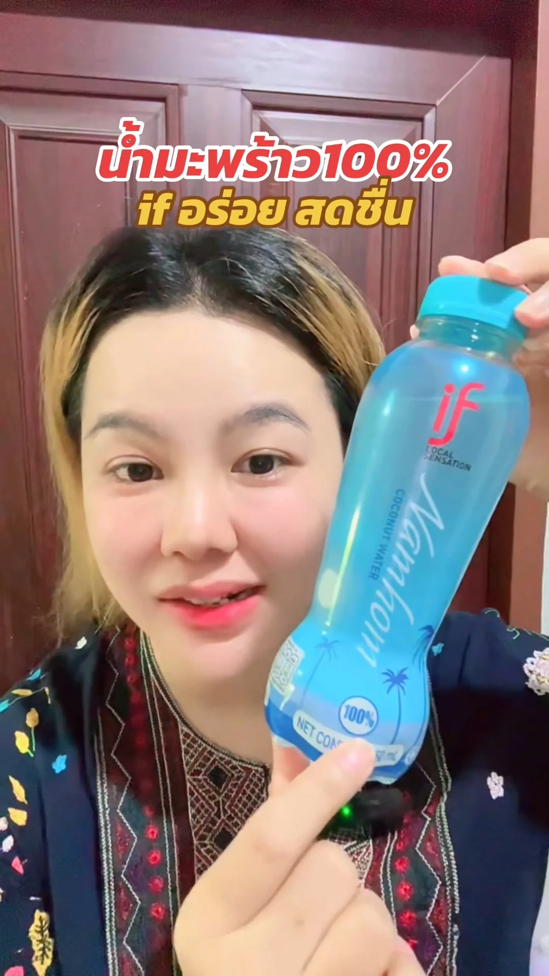 อีฟ น้ำมะพร้าวน้ำหอม 100% if