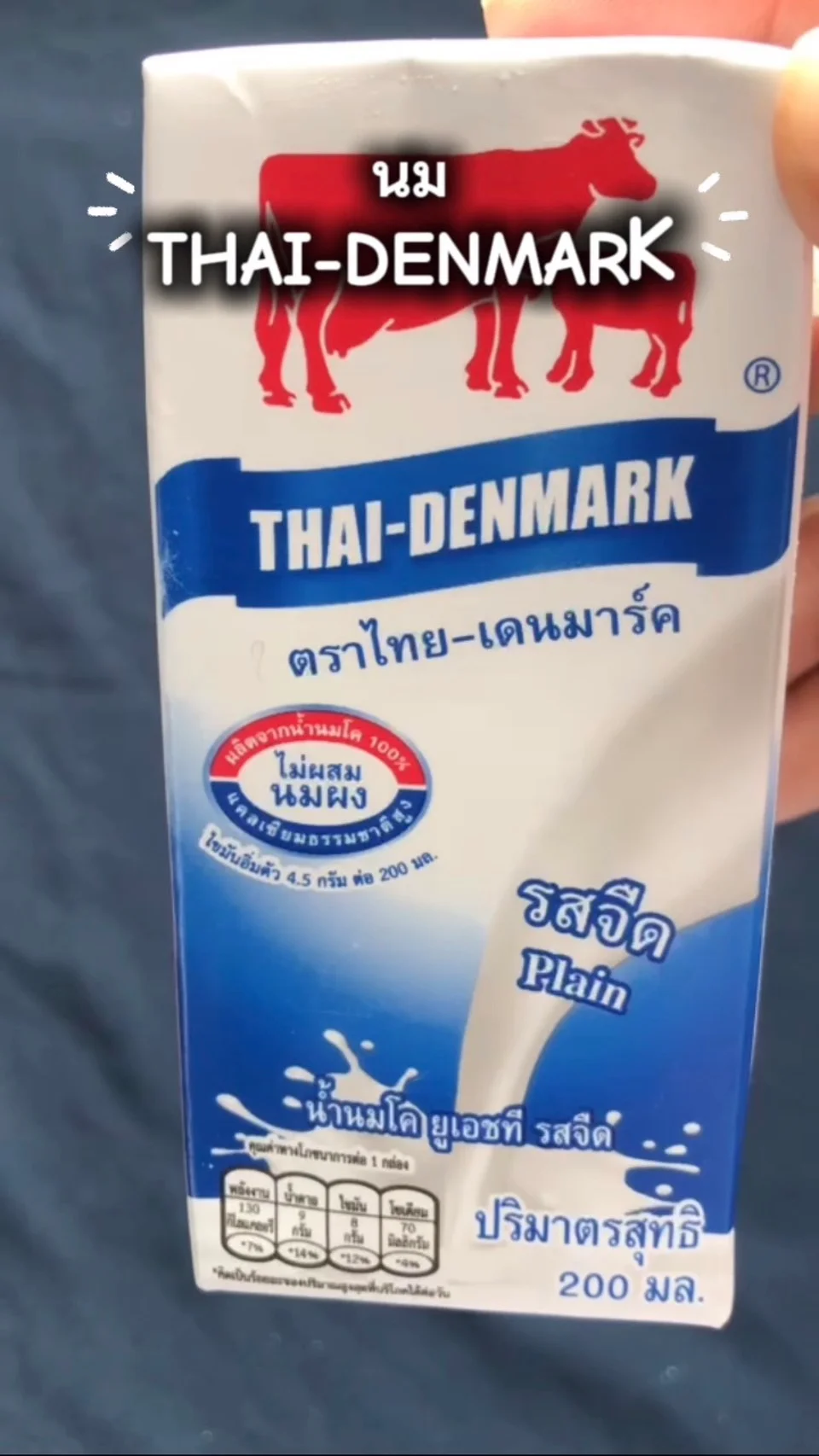 นมไทย - เดนมาร์ค รสจืด #UGCAffiliate