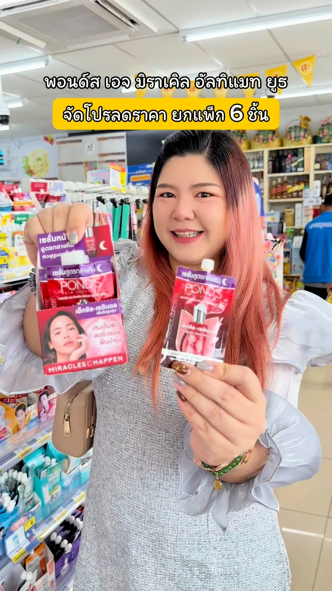 พอนด์ส เอจ มิราเคิล อัลทิแมท ยูธ ไนท์เซรั่ม